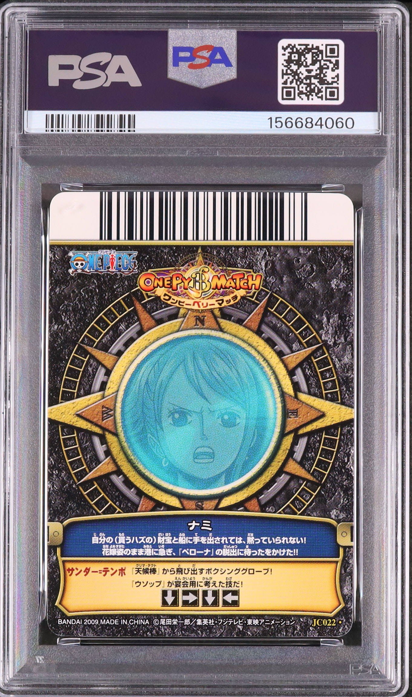 2009 ナミ PSA 9 - カルドバ