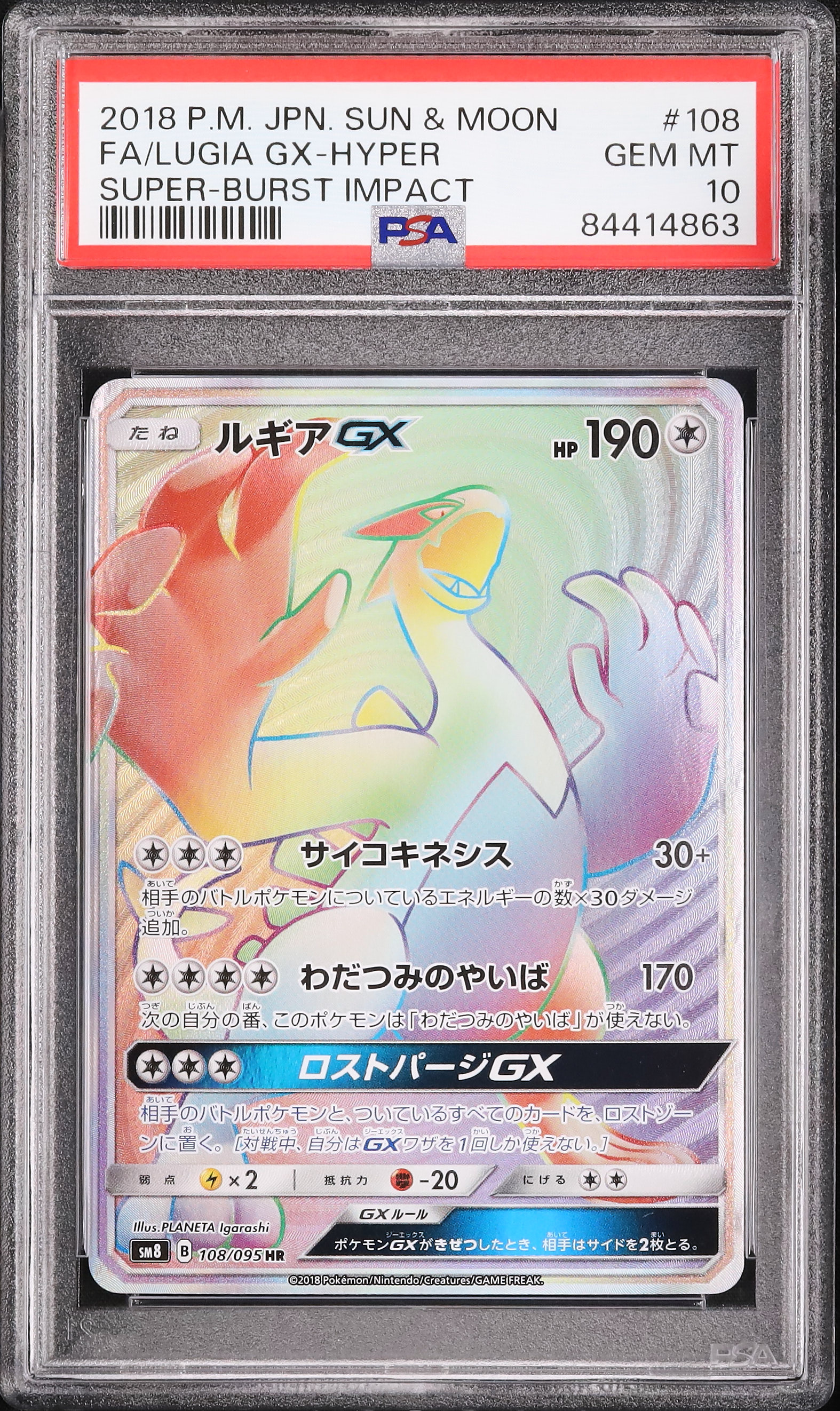 わるいラフレシア PSA9 旧裏 わるいラフレシア PSA8 PSA9 連番セット