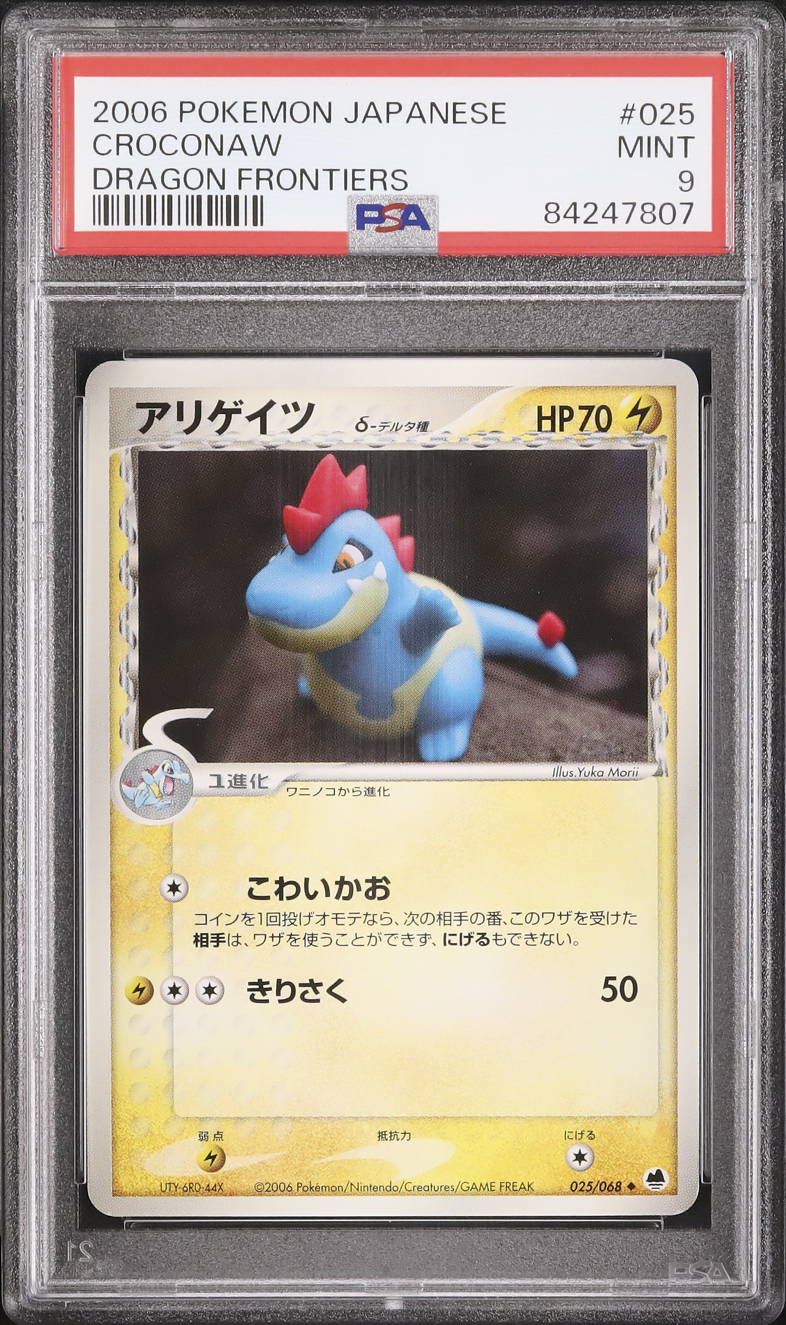 2006 アリゲイツδ-デルタ種 PSA 9 アンリミ - カルドバ