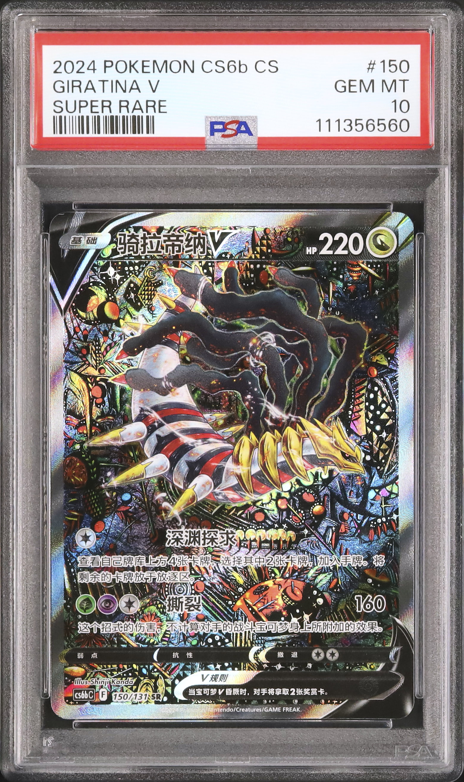 ギラティナV SR 150/131 中国語 1 ギラティナV SR 150/131 中国