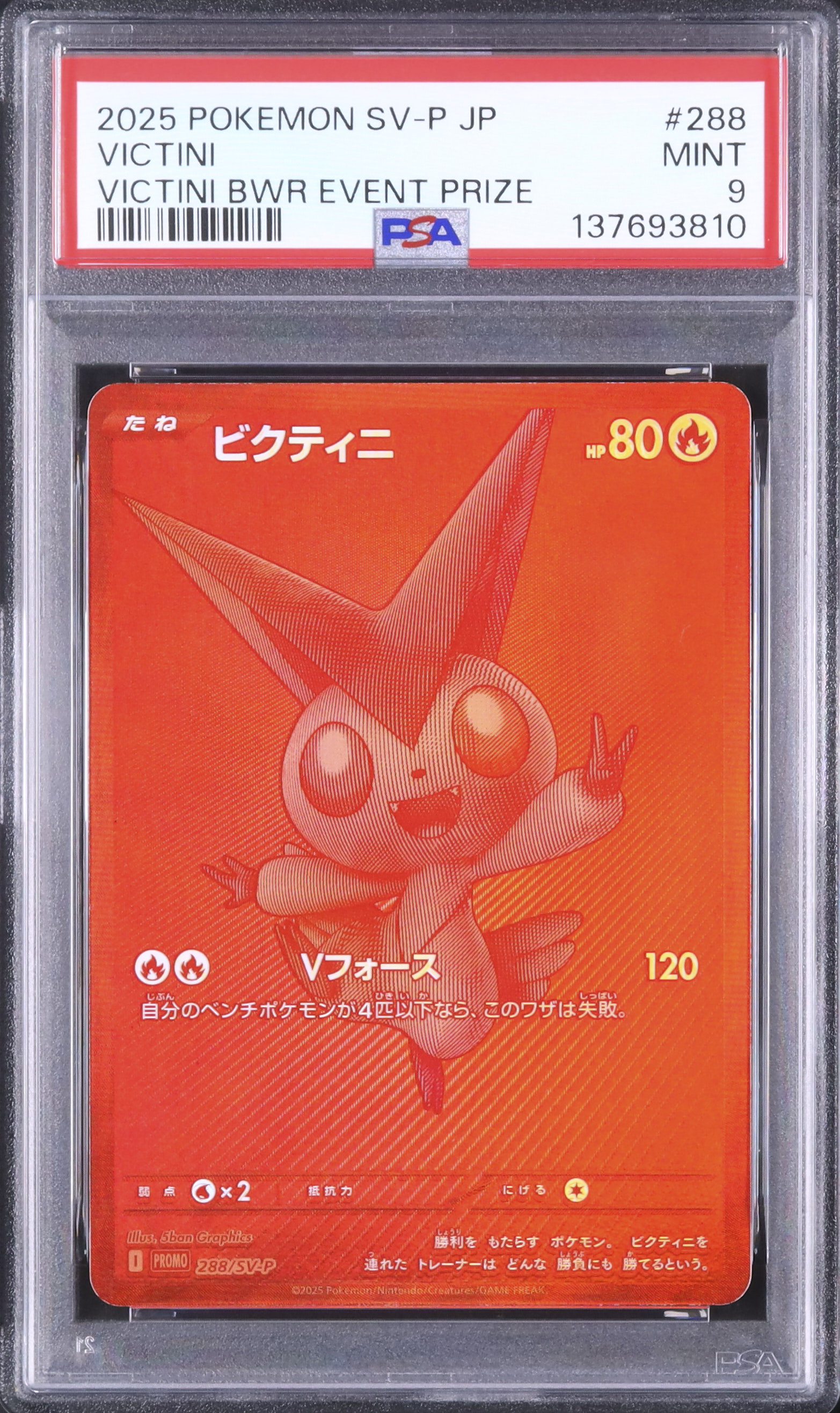 2025 Victini PSA 9 BWR - Cardova Japan