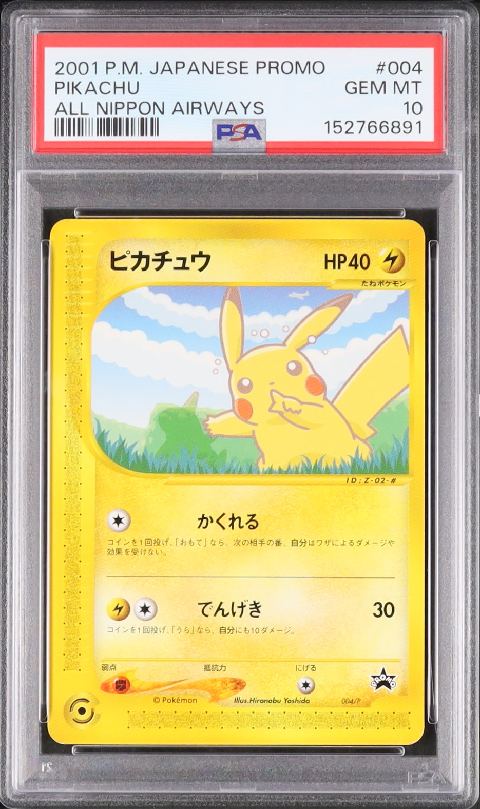 2001 ピカチュウ PSA 10 - カルドバ