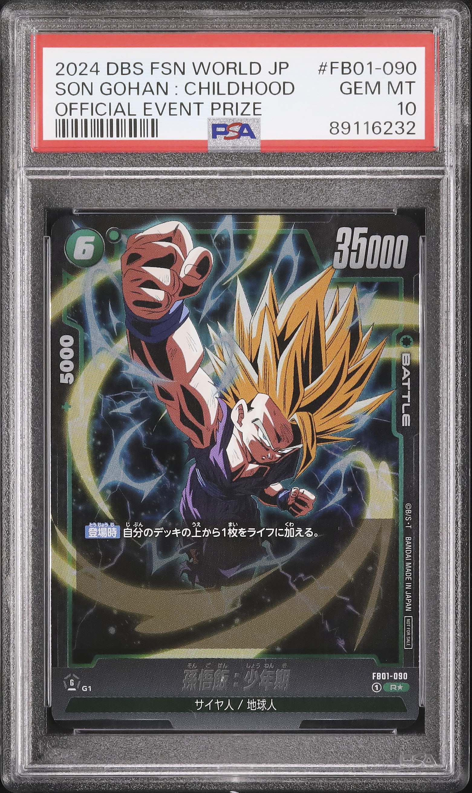 孫悟飯：少年期」 アルティメットバトル 上位賞 悪に立ち向かう勇気