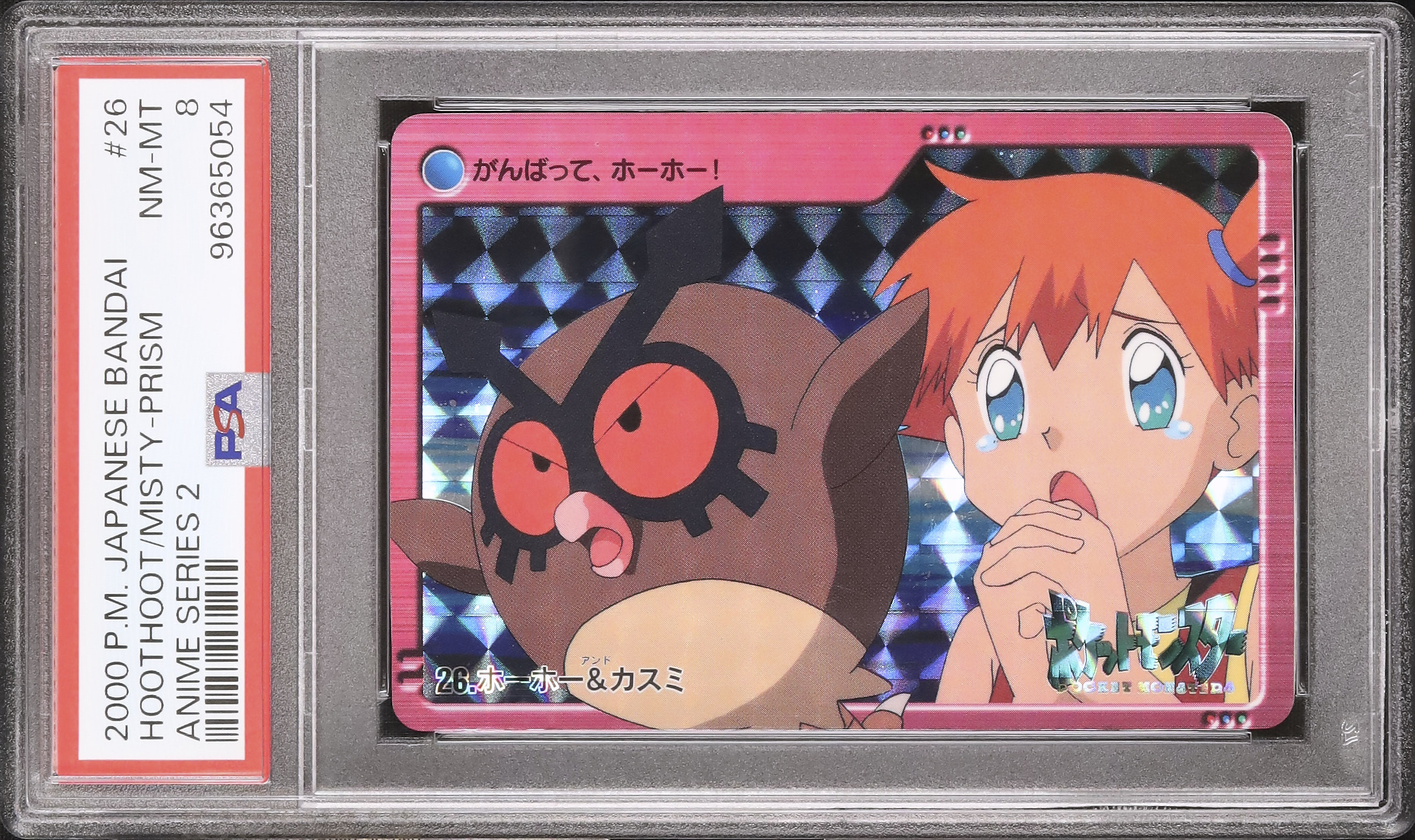 キラカードカードダスアニメポケモン金銀カスミホーホー