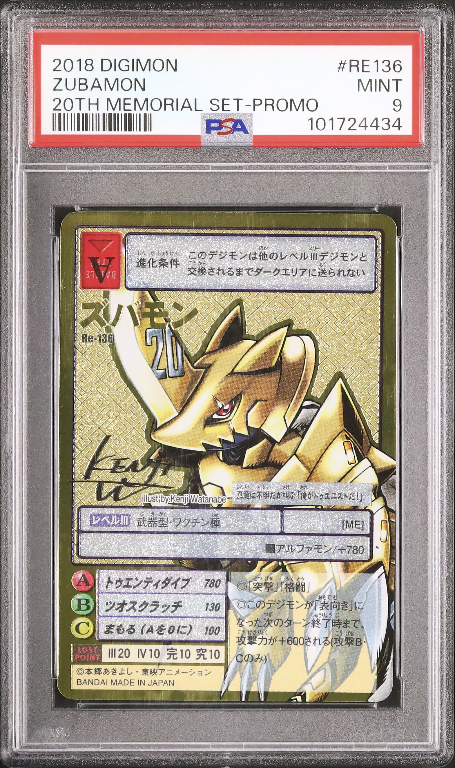 2018 Zubamon PSA 9 - カルドバ