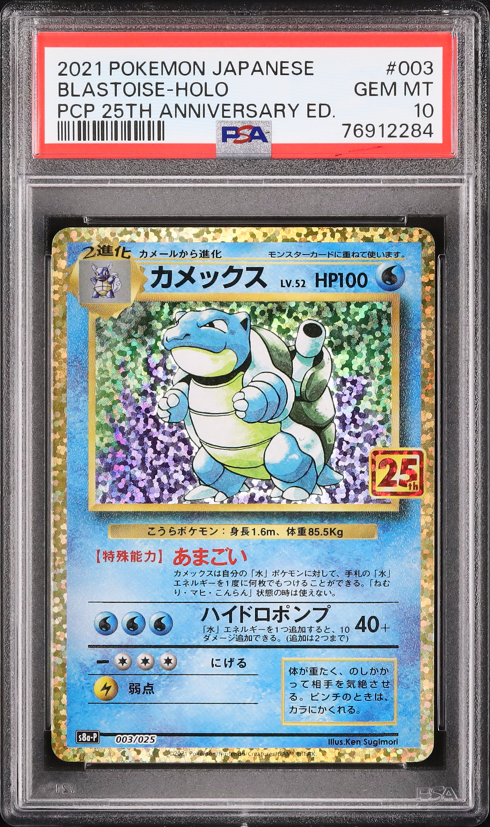 ポケモンカード カメックス ホロカード 25th プロモ　psa PSA10】カメックス 25th プロモカード 完美品 ポケカ 記念プロモ