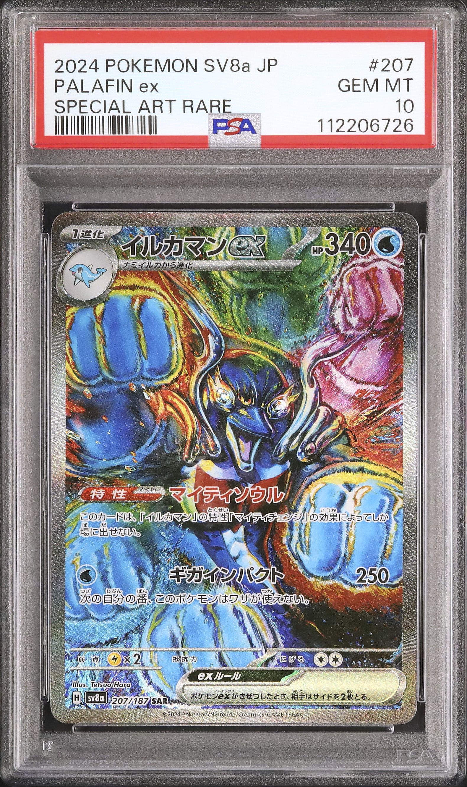 2024 イルカマンex PSA 10 - カルドバ