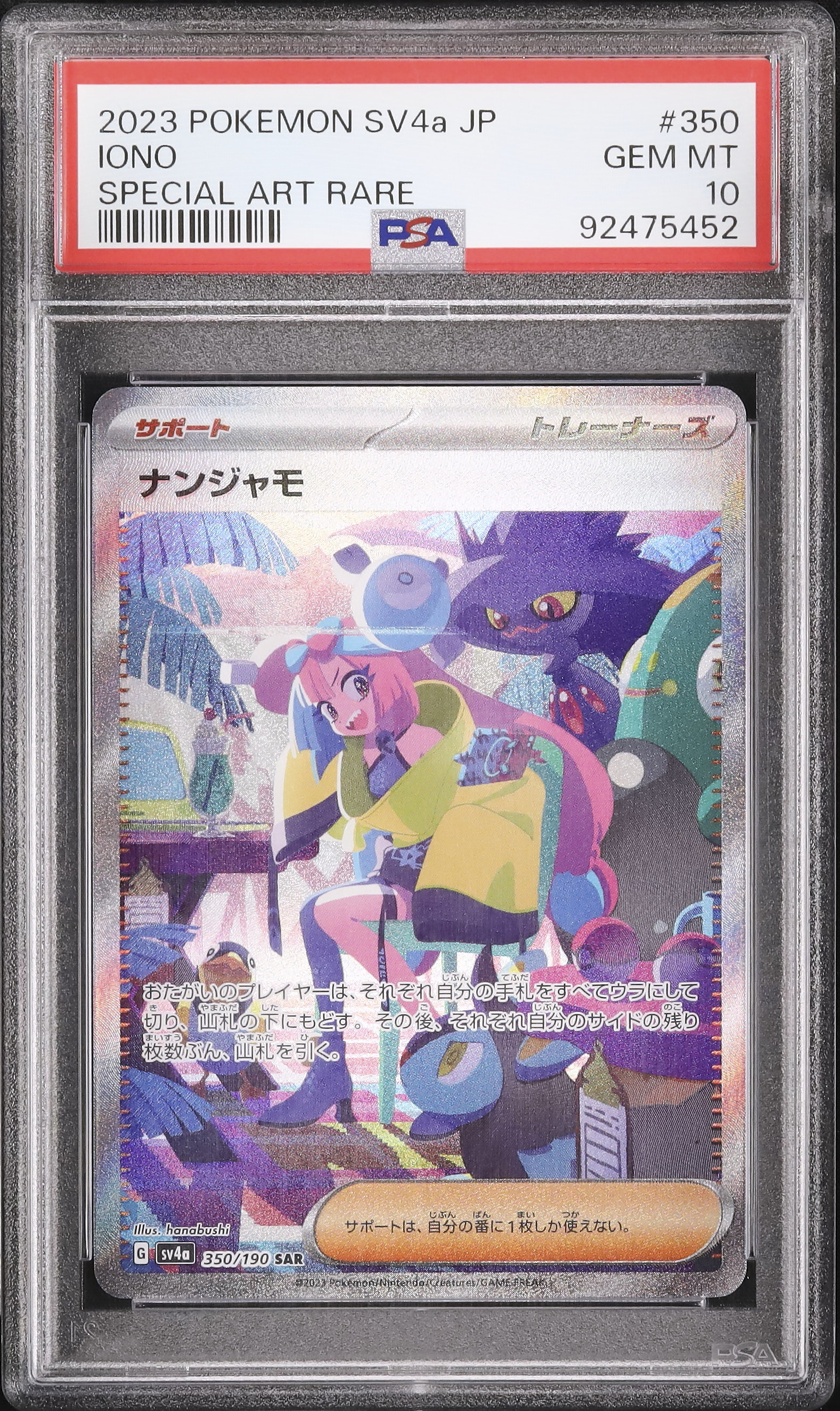 2023 ポケモンカード ナンジャモ SV4a #350 SAR PSA10