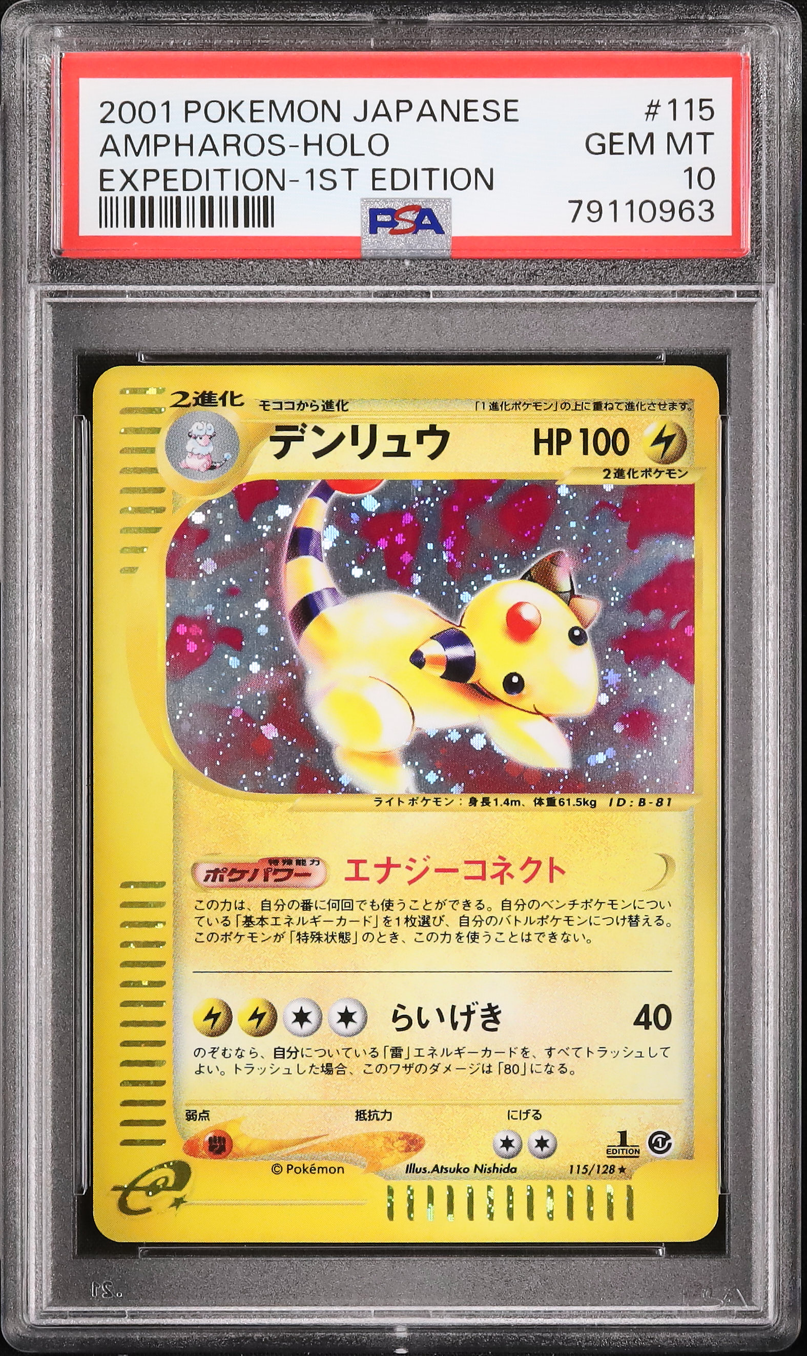 PSA10 デンリュウ カードe 第1弾拡張パック115 2001 PSA10 デンリュウ カードe 第1弾拡張パック115 2001