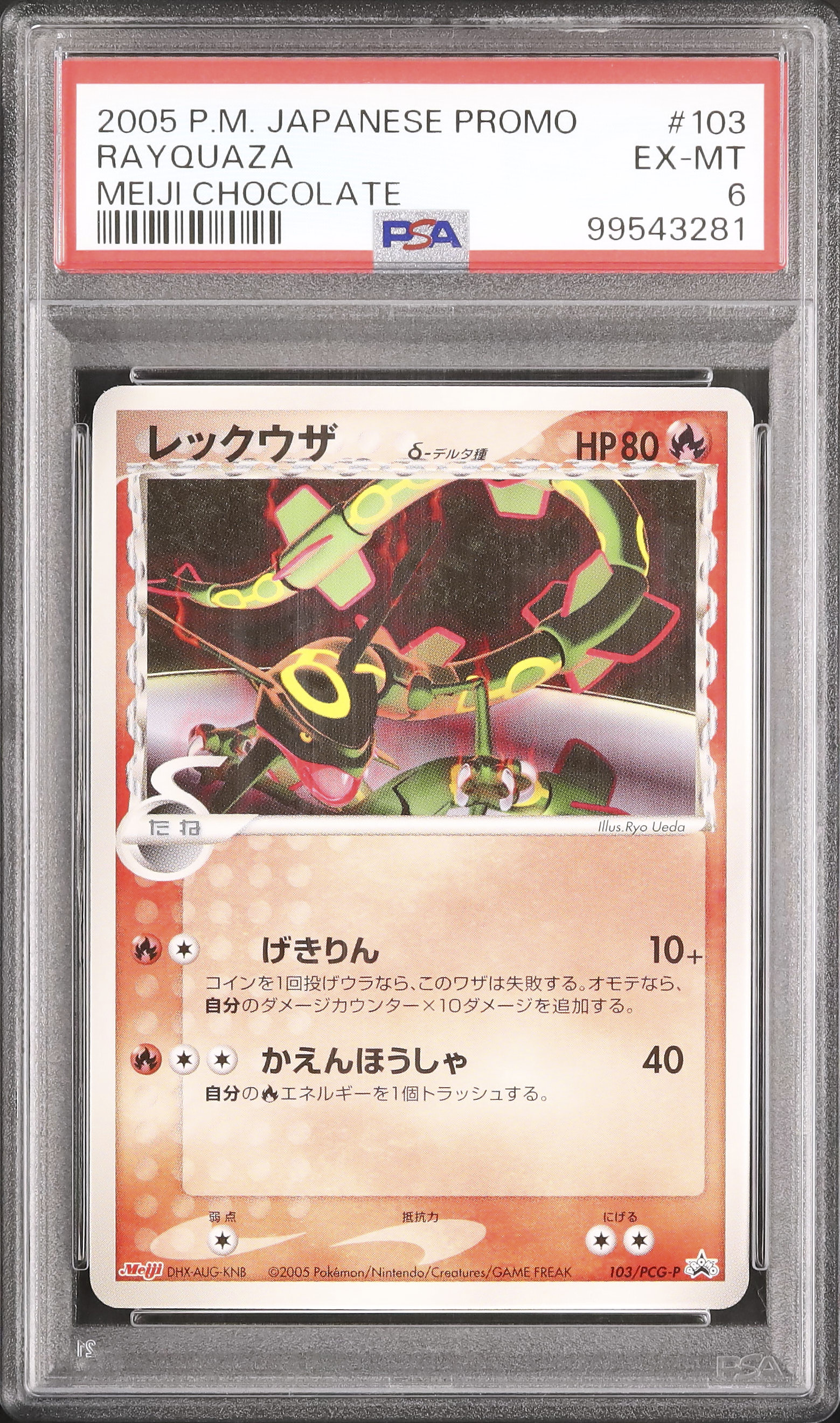 【PSA7】レックウザ 明治meiji プロモカード Rayquaza 2005 Rayquaza δ PSA 6 - Cardova Japan