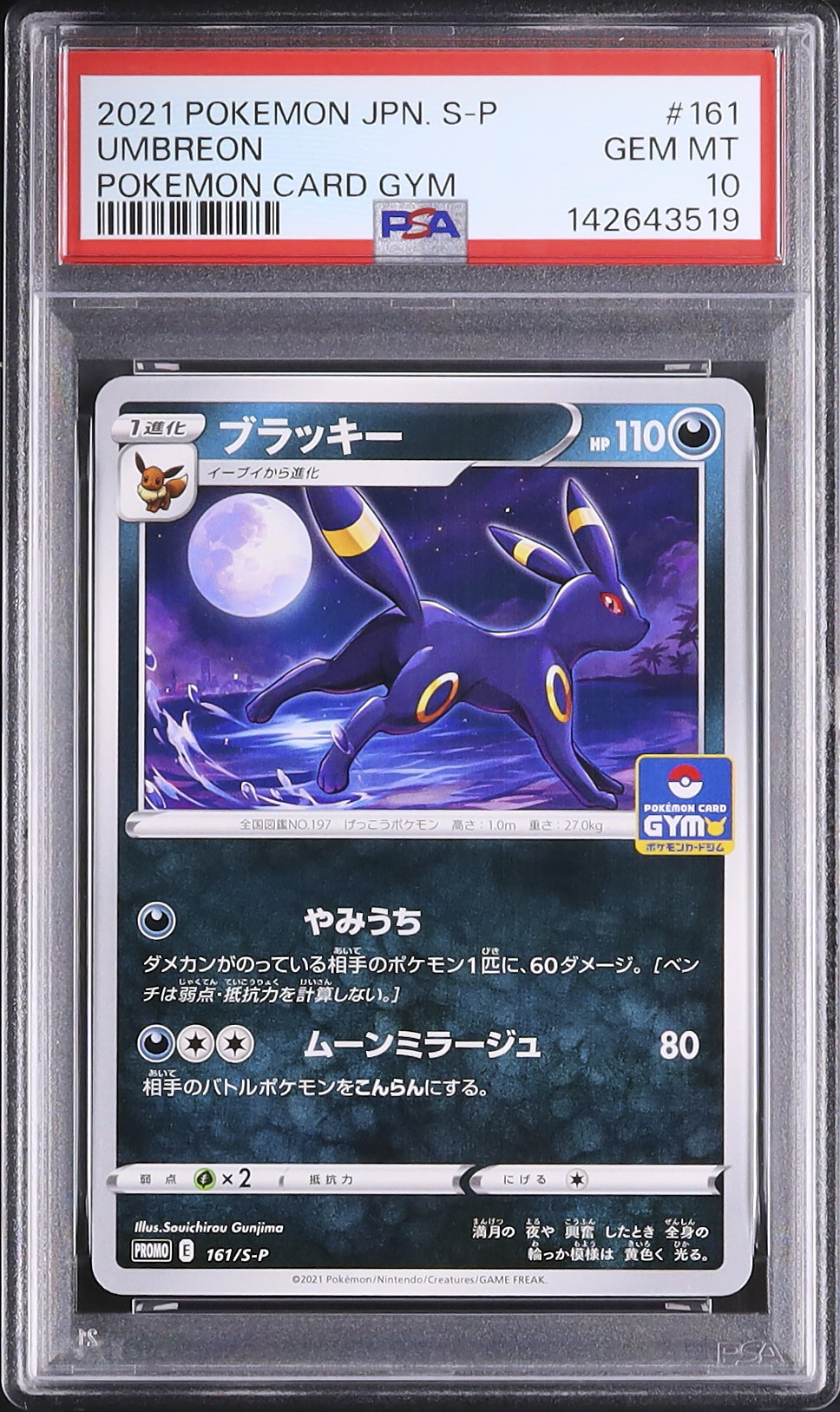 ポケモンカード　ブラッキー ジムプロモ psa10 ポケモンカード ブラッキー 25th プロモ psa10 美品 - メルカリ