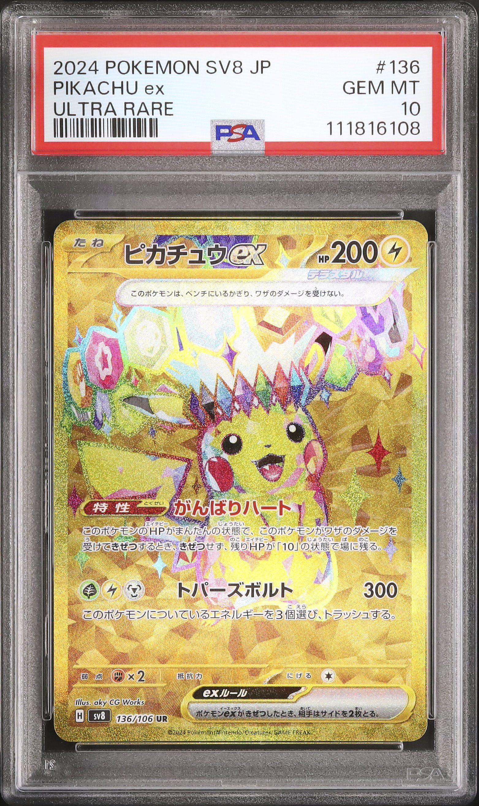 PSA10】ピカチュウex ur 超電ブレイカー