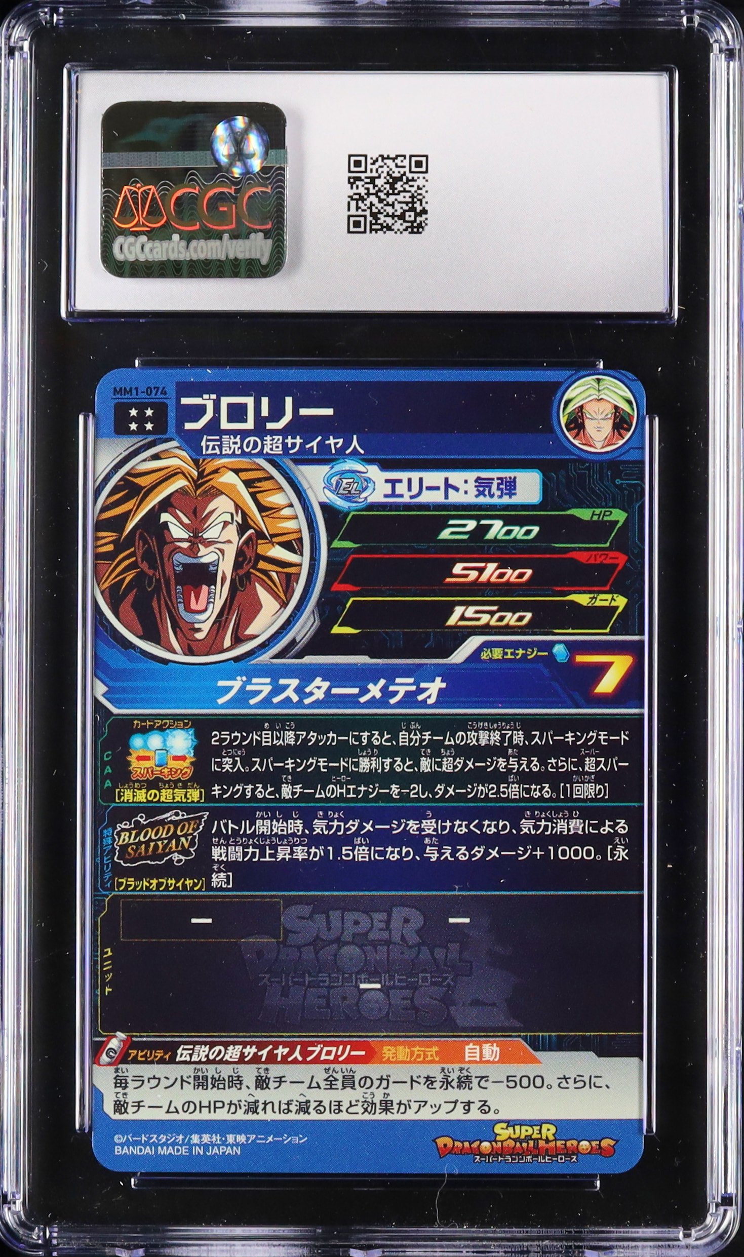 2023 ブロリー CGC 9 - カルドバ