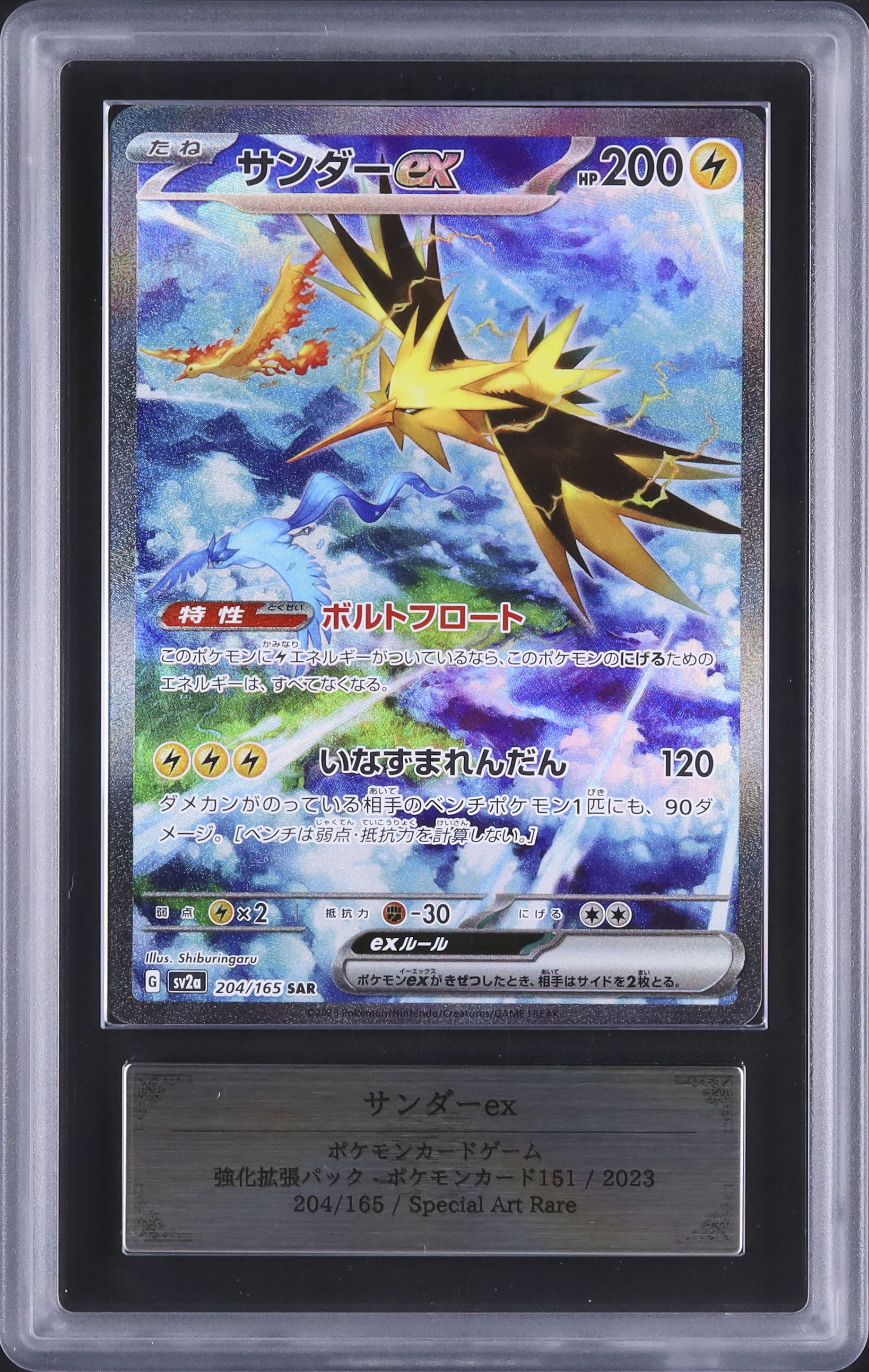 2023 サンダーex ARS 9 - カルドバ