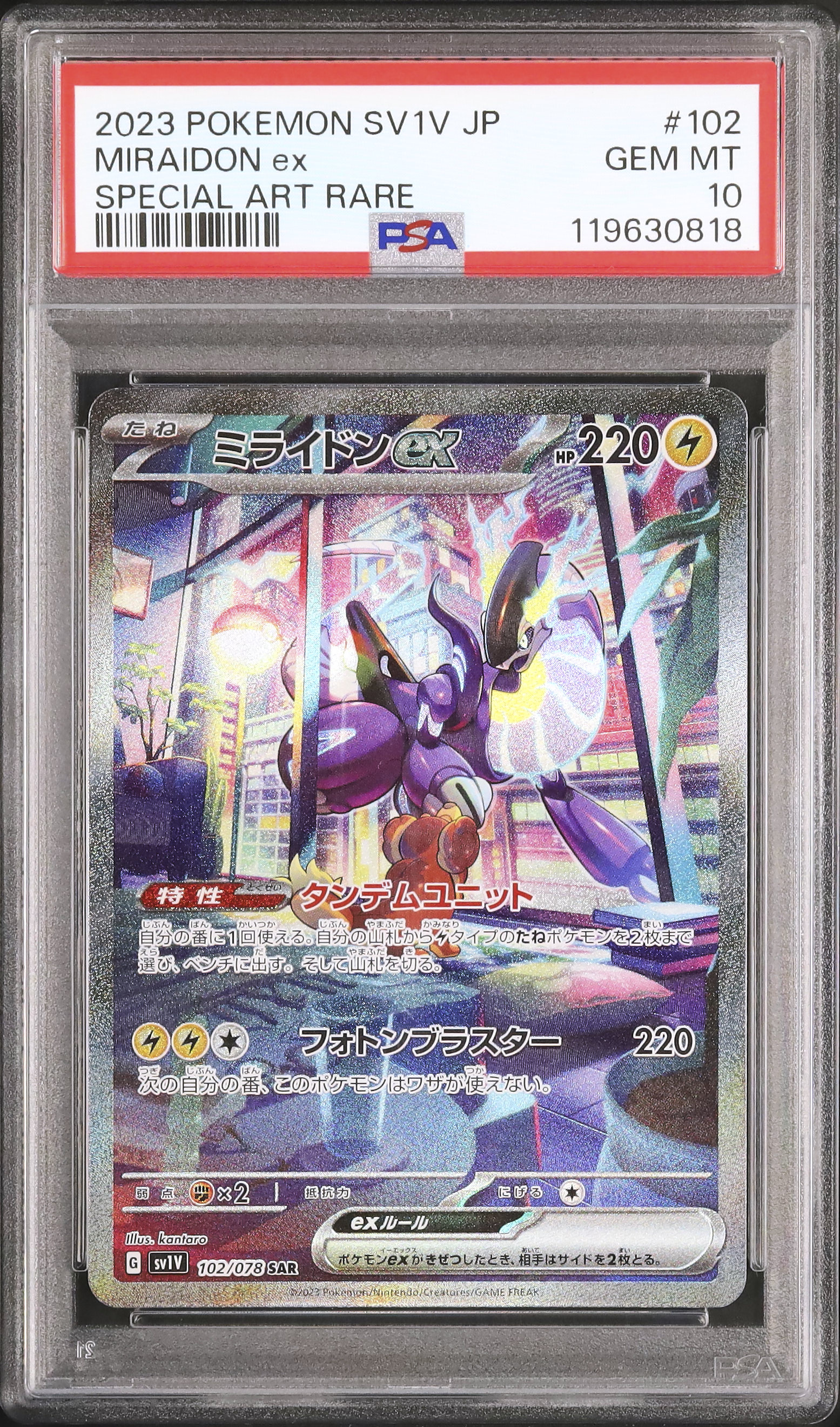 2023 ミライドンex PSA 10 - カルドバ