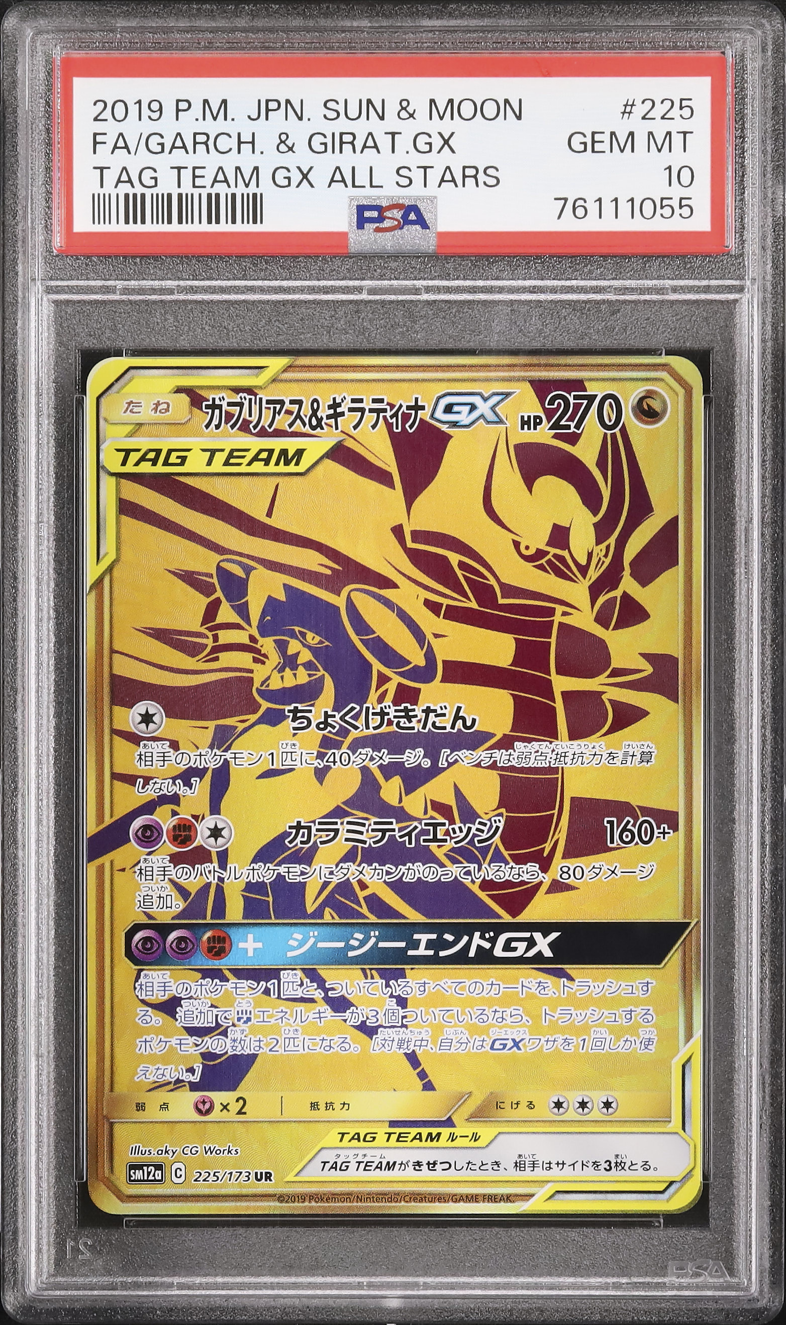 ギラティナ&ガブリアス　sa タッグチーム　ポケモンカード ポケモンカード ガブリアス＆ギラティナgx sa 1枚の通販 はむ