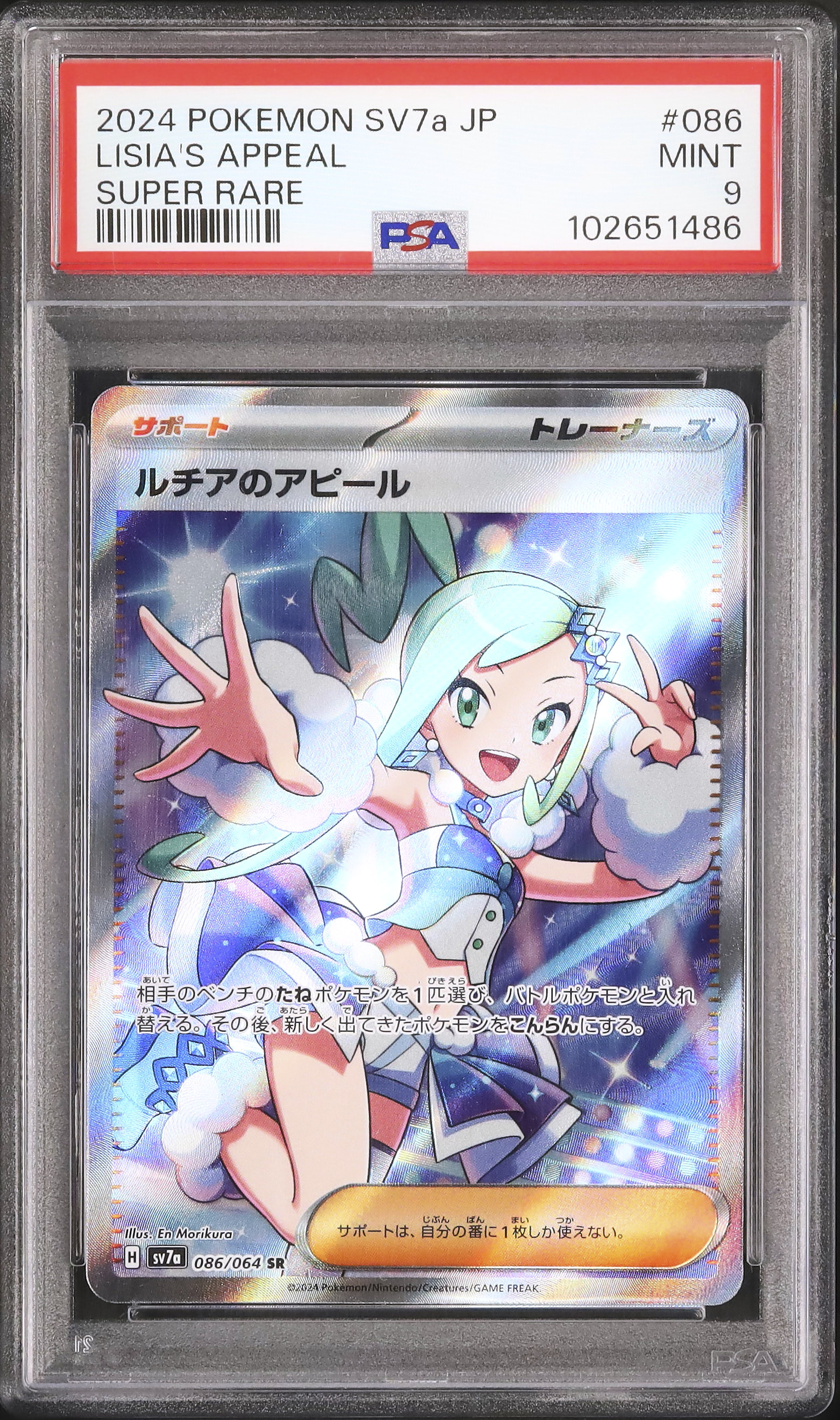 2024 Lisia's Appeal PSA 9 - カルドバ