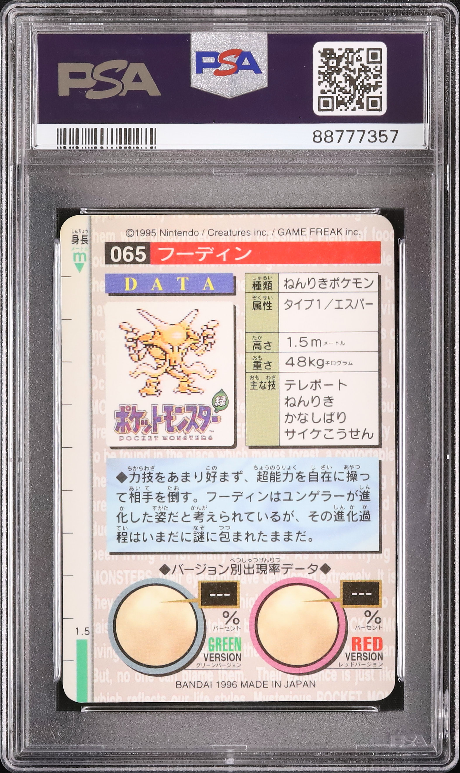 1996 Alakazam PSA 7 Prism - Cardova Japan