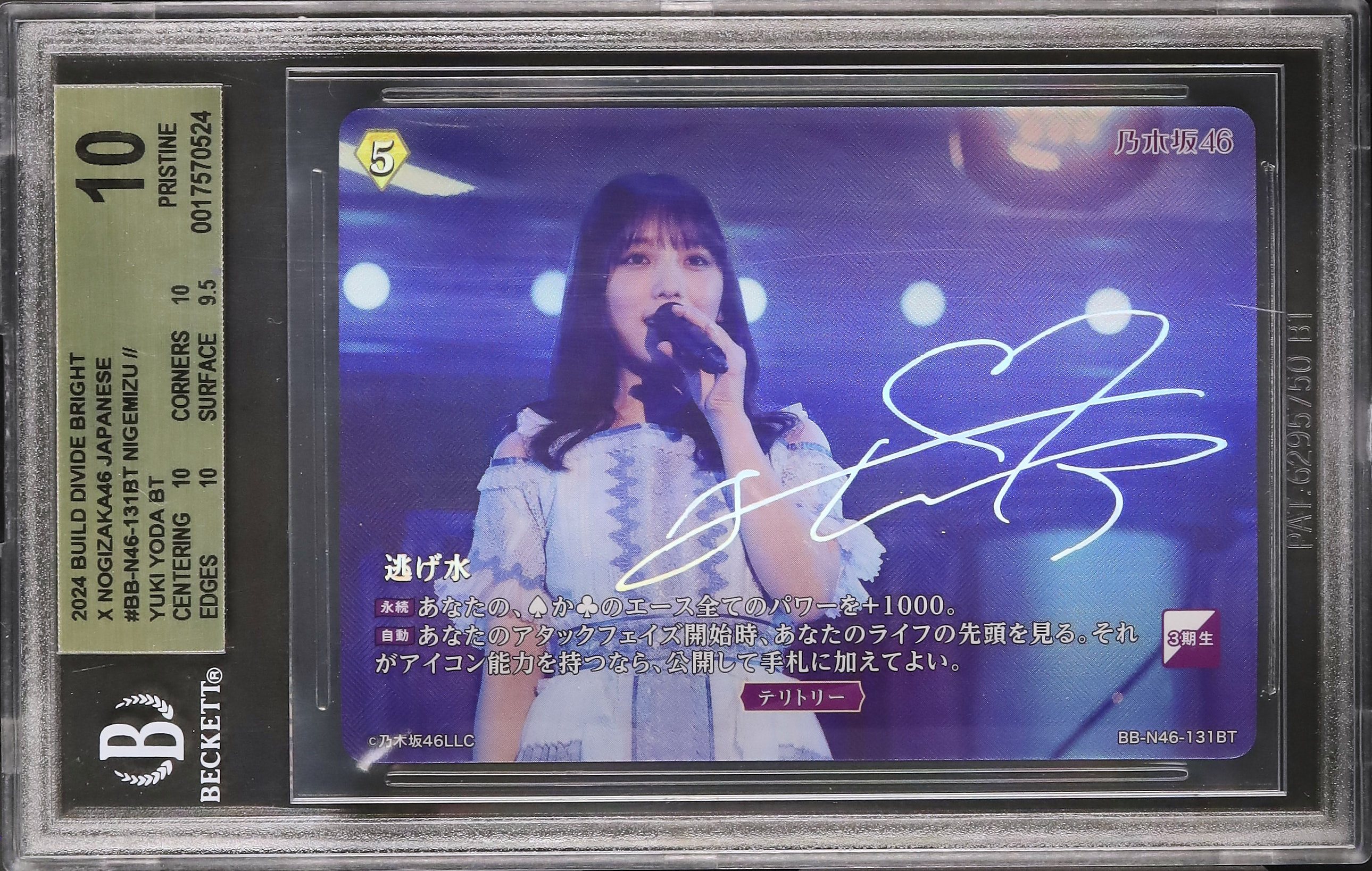 2024 Nigemizu/Yuki Yoda BGS 10 - Cardova Japan