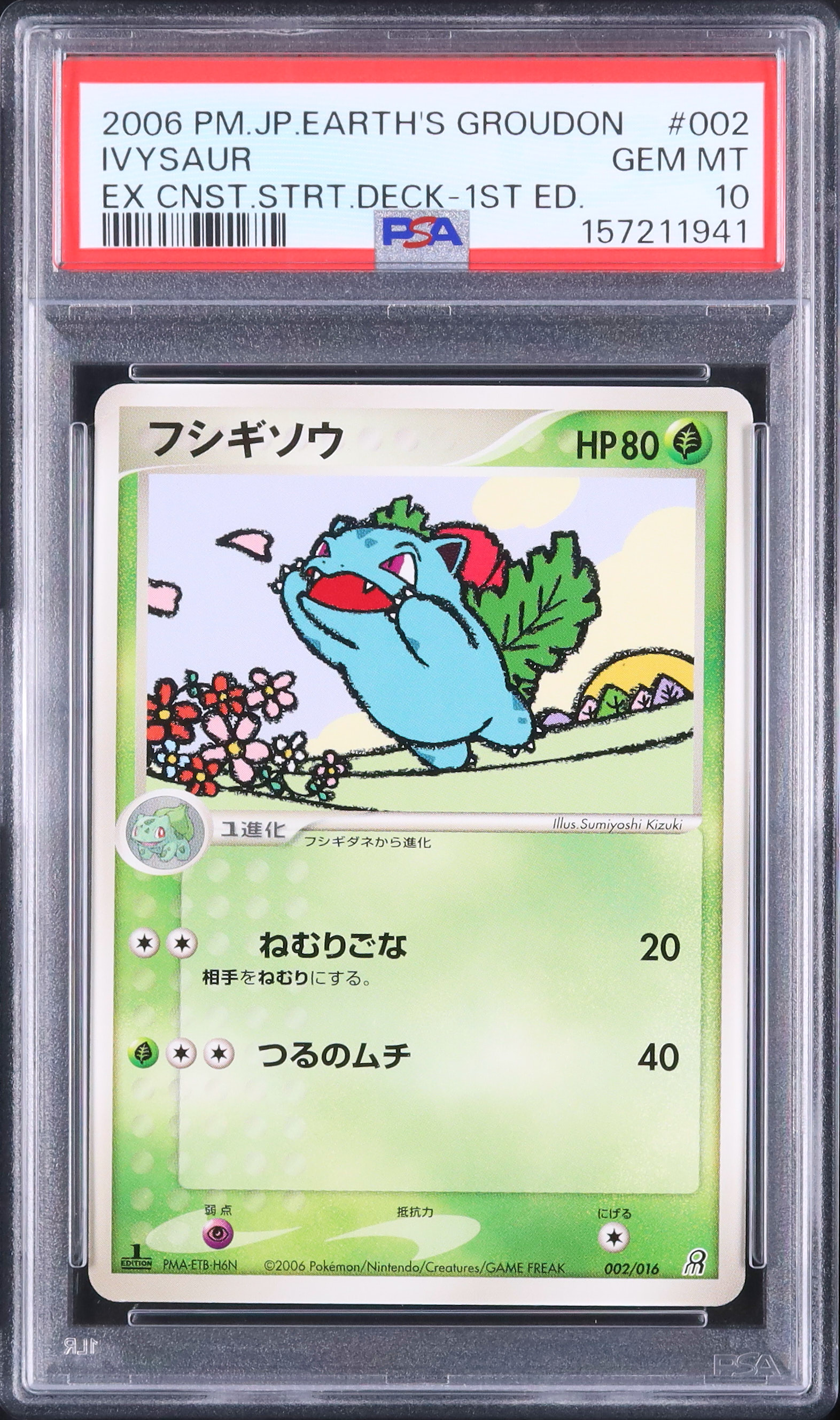 2006 フシギソウ PSA 10 1st エディション - カルドバ