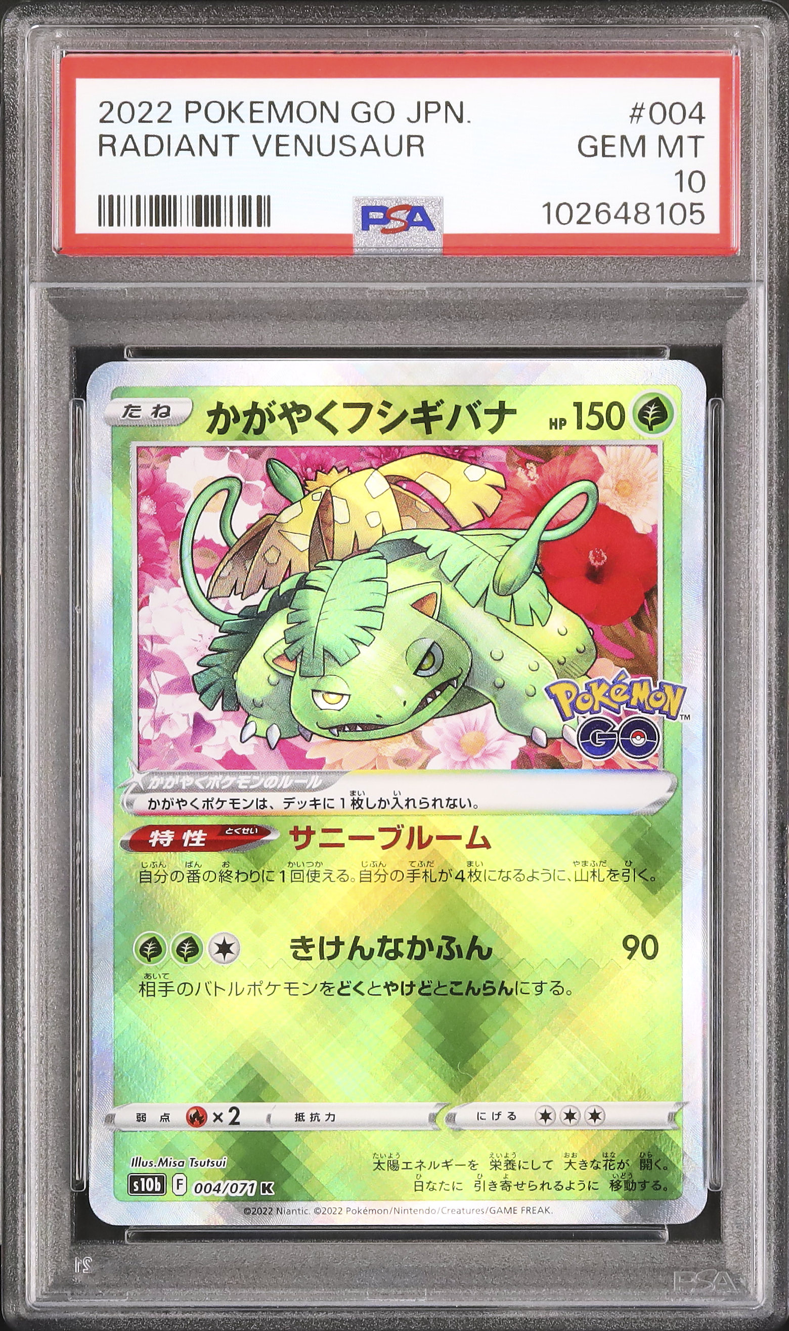 ポケモンカード かがやくフシギバナ PSA10 2022 かがやくフシギバナ 