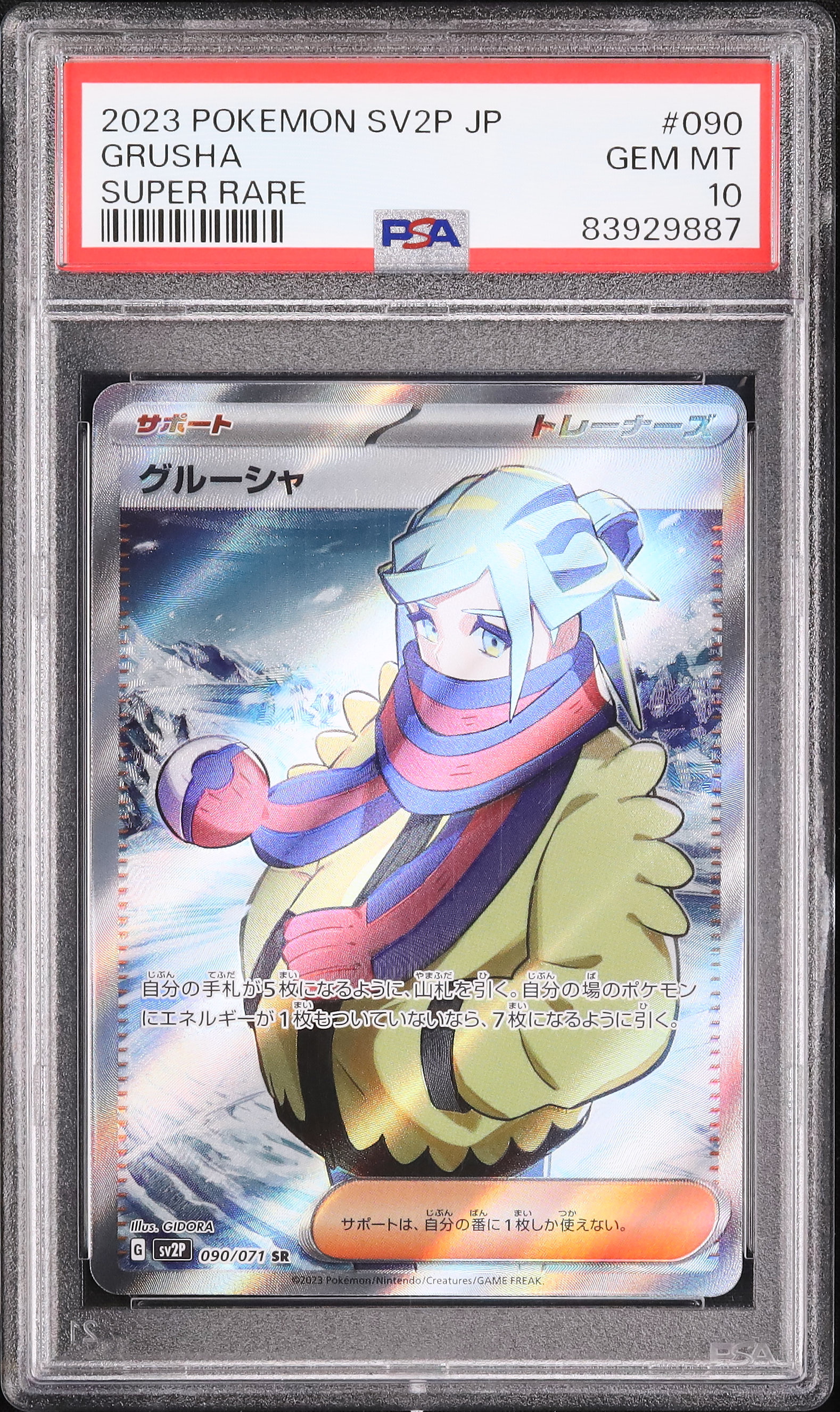 グルーシャ PSA10 PSA10鑑定済〕グルーシャ【SAR】{095/071}