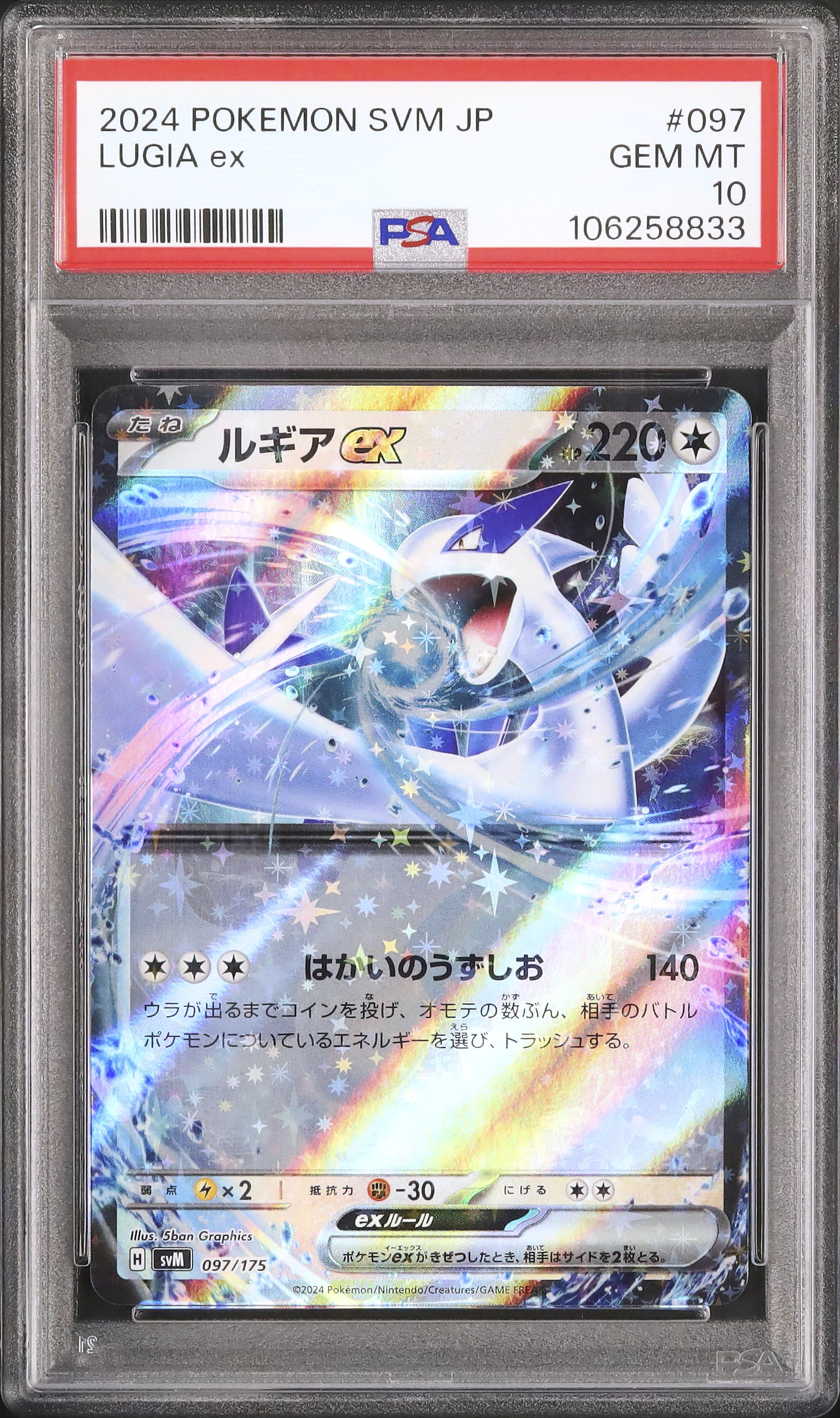 2024 ルギアex PSA 10 - カルドバ