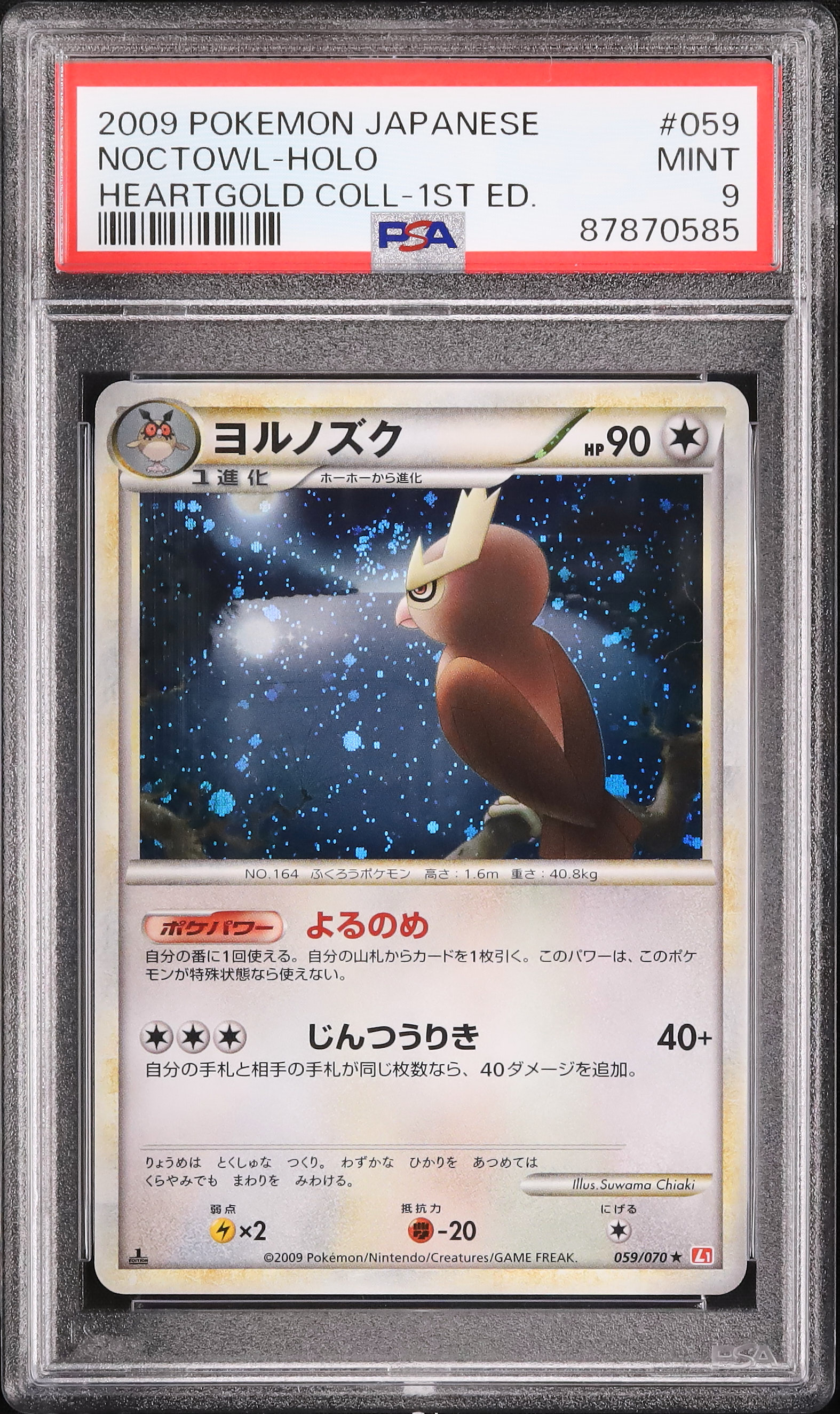 2009 ギャラドス ホロカード 1stエディション Psa 9 2009 Noctowl PSA 9 1st Edition - Cardova Japan