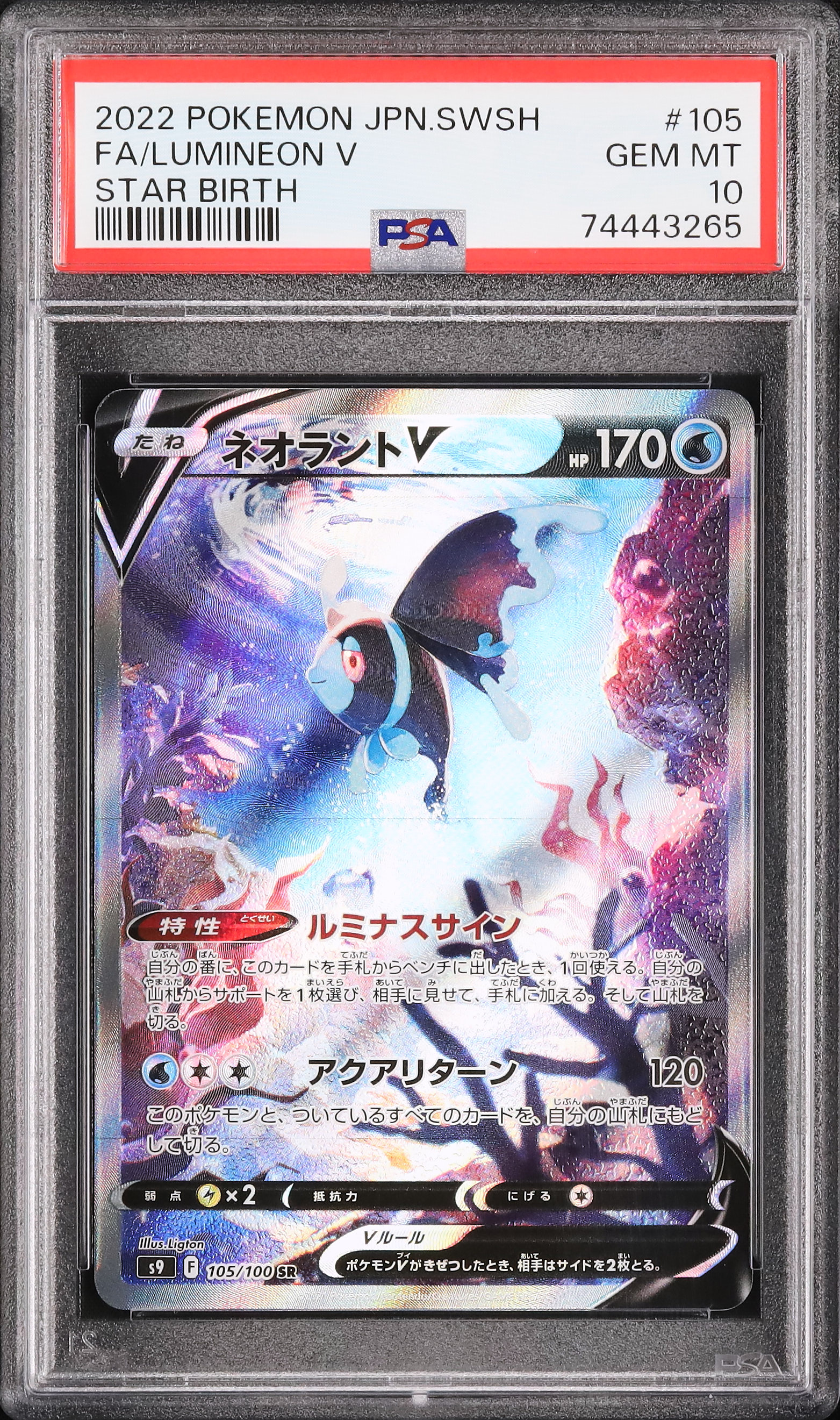 2022 ネオラントV PSA 10 スペシャルアート仕様 - カルドバ