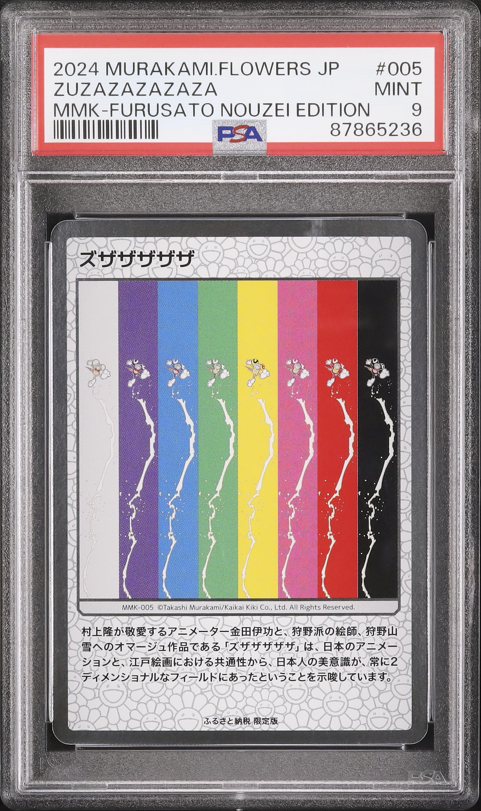 2024 ズザザザザザ PSA 9 - カルドバ