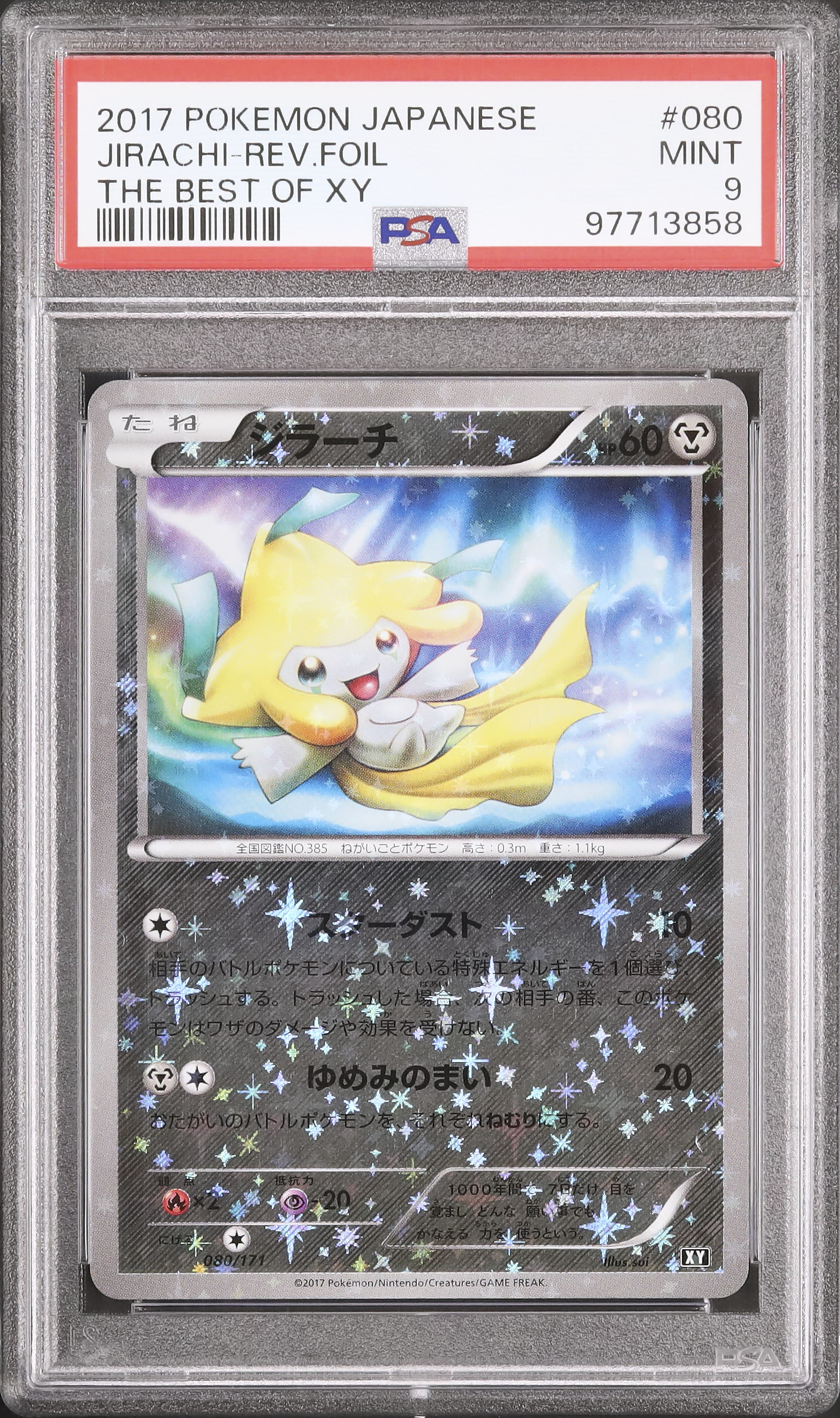 【ポケモンカード】ジラーチ　XY ミラー　PSA9 2017 ジラーチ PSA 9 ミラー - カルドバ
