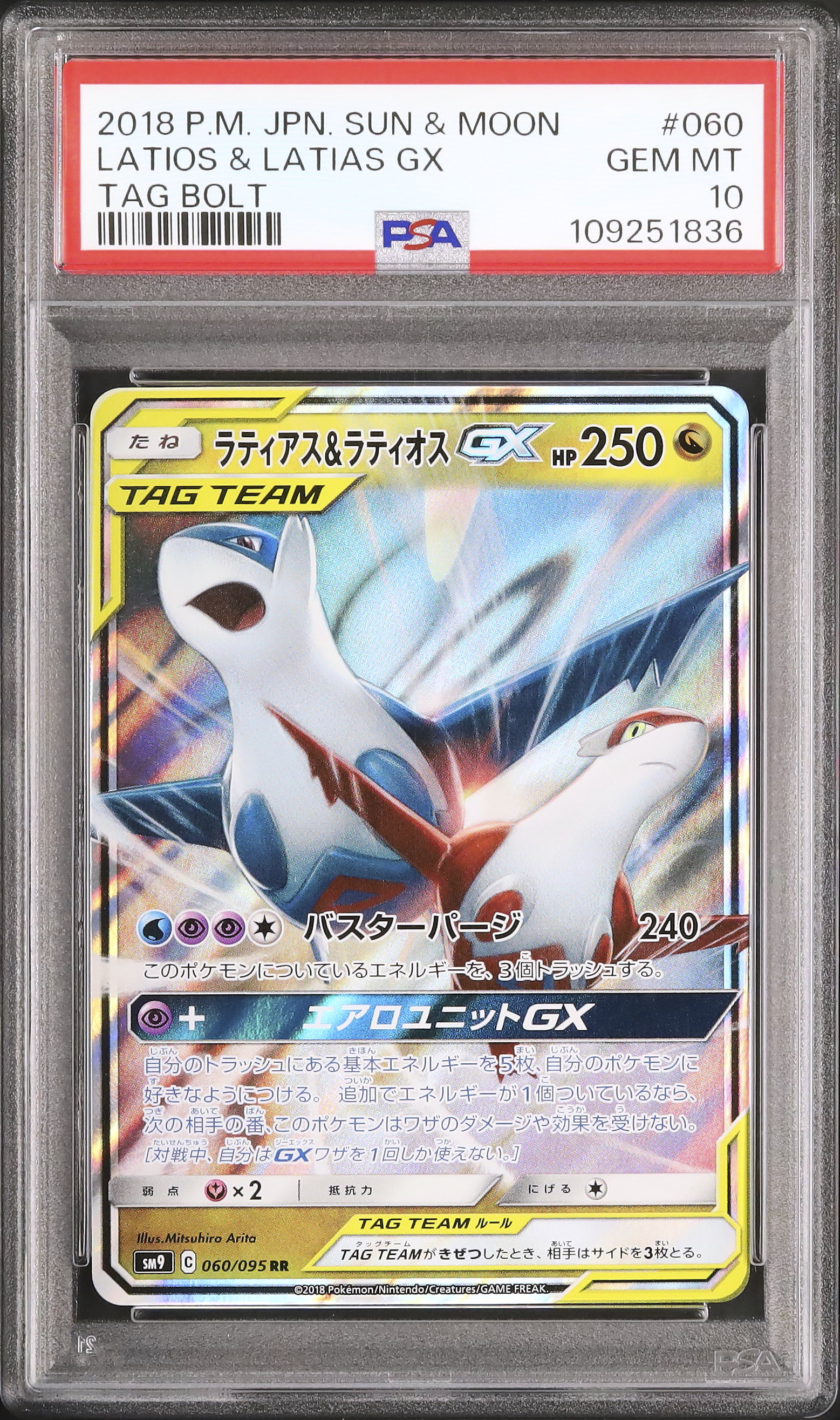 2018 ラティアス&ラティオスGX PSA 10 - カルドバ