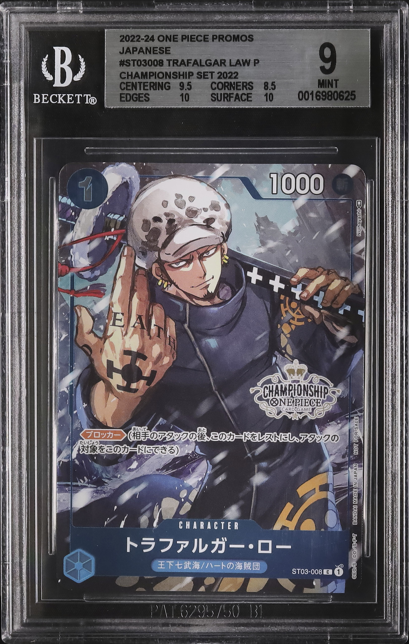 2022 トラファルガー・ロー BGS 9 絵違い - カルドバ