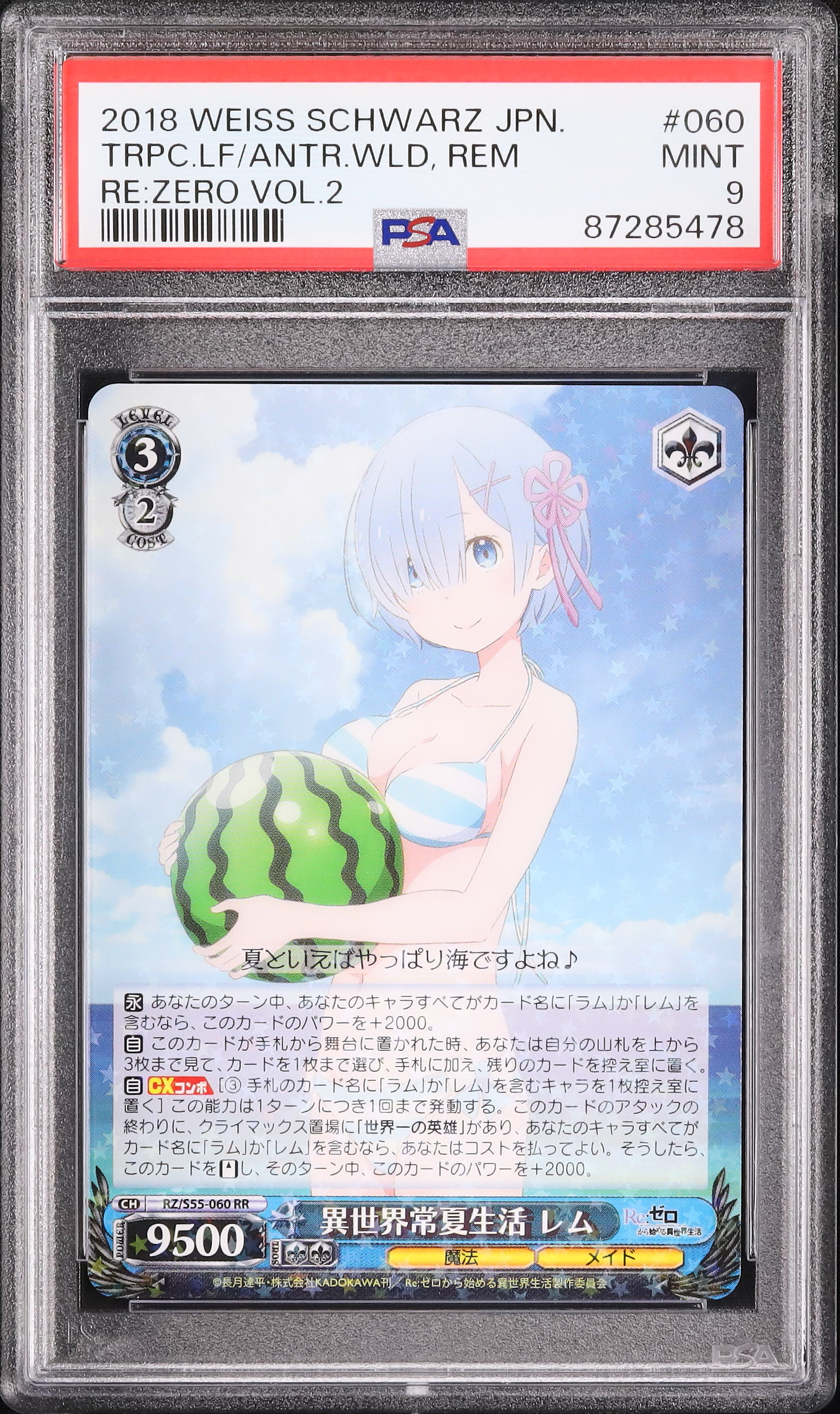 異世界常夏生活　レム　PSA9 2018 異世界常夏生活 レム PSA 9 - カルドバ