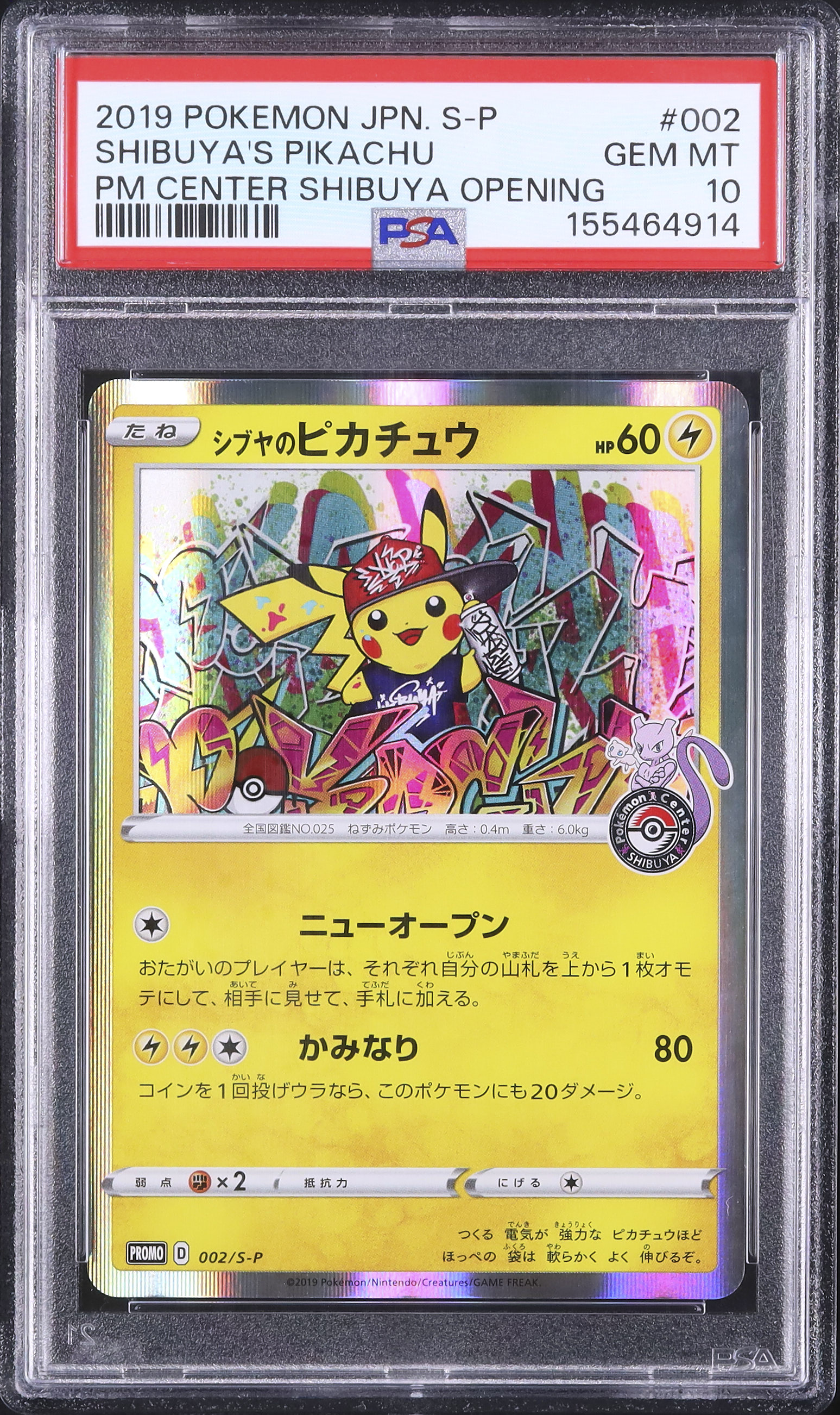 2019 シブヤのピカチュウ PSA 10 - カルドバ