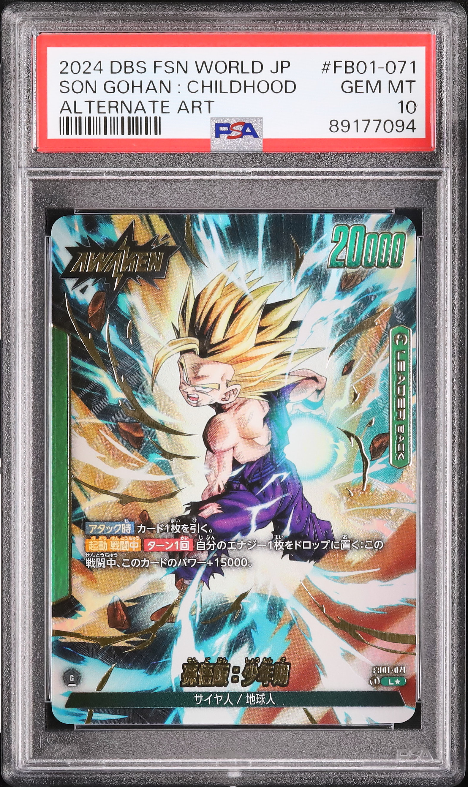 ドラゴンボール　psa 1988 Son Goku PSA 7 Prism - カルドバ