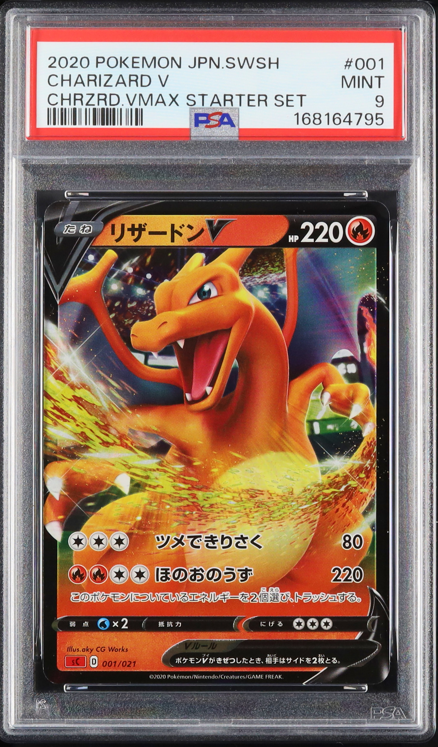 【PSA9】リザードンV 2020 リザードンV PSA 9 - カルドバ