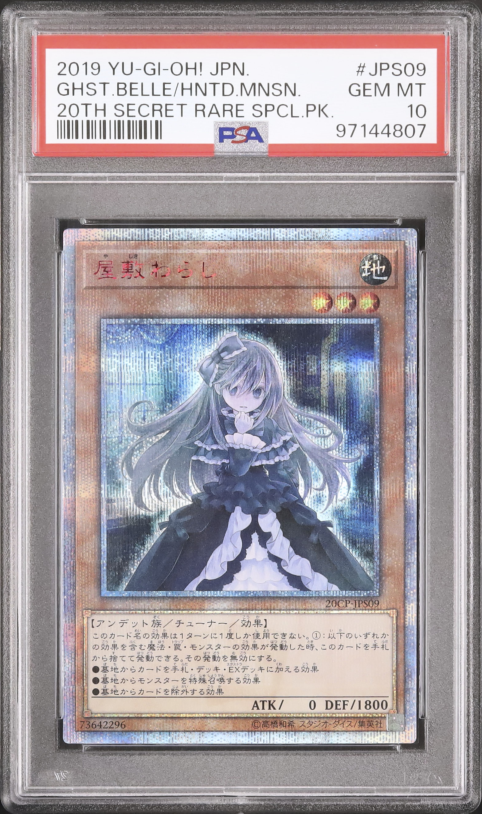 遊戯王 屋敷わらし 20thシークレットレア