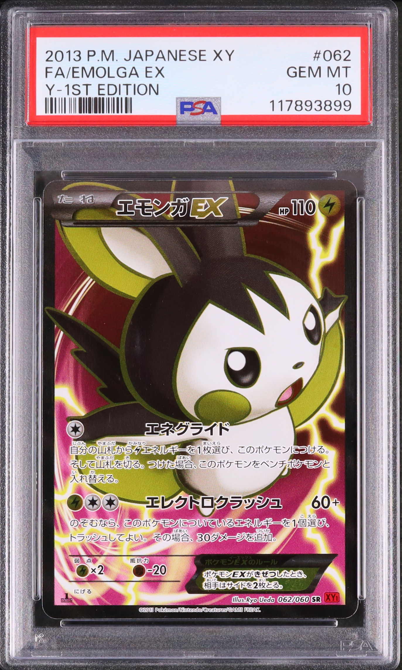 エモンガEX PSA10 ポケモンカード 2013 エモンガEX PSA 10 フルアート 1st エディション - カルドバ