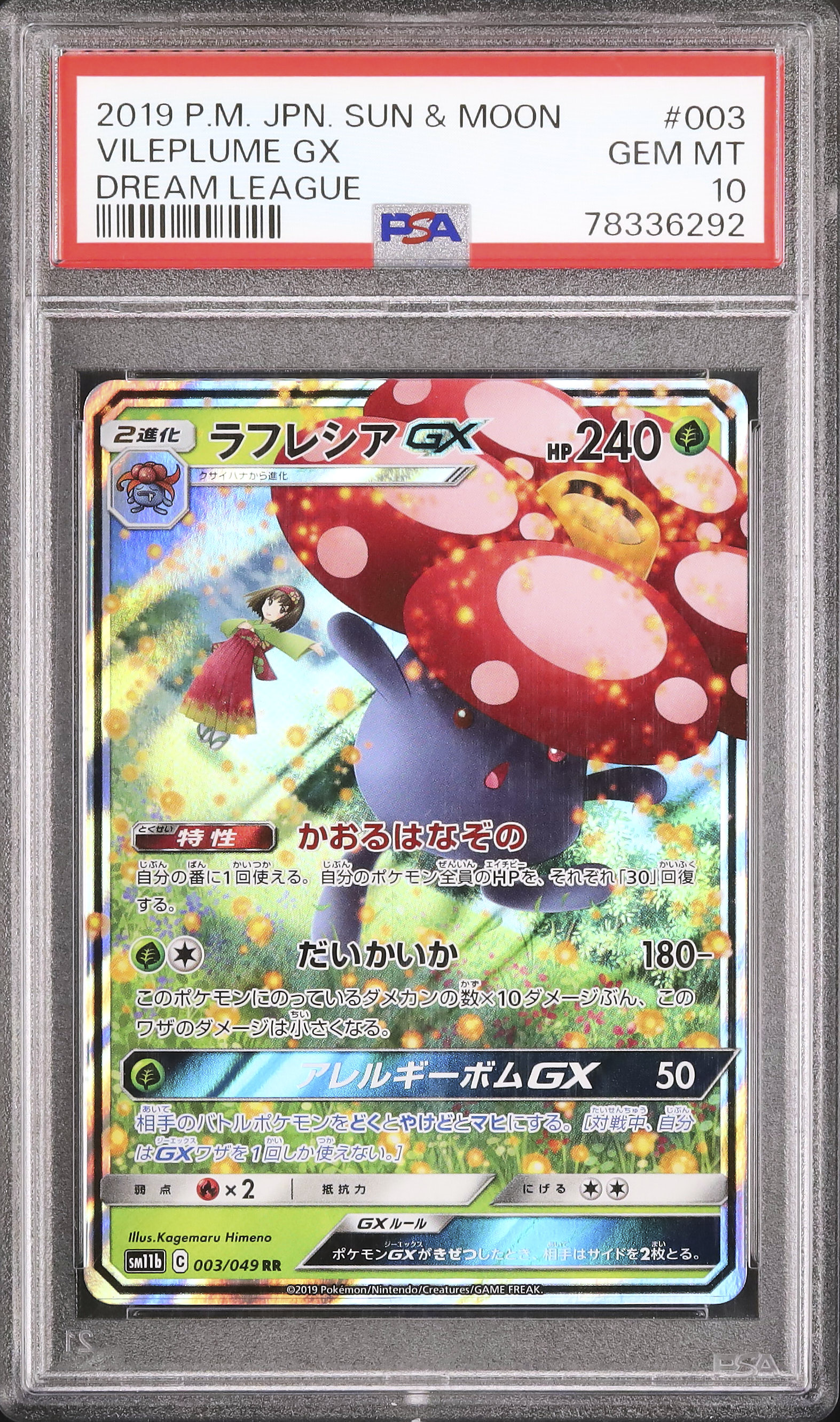 ラフレシアGX 【公式通販】