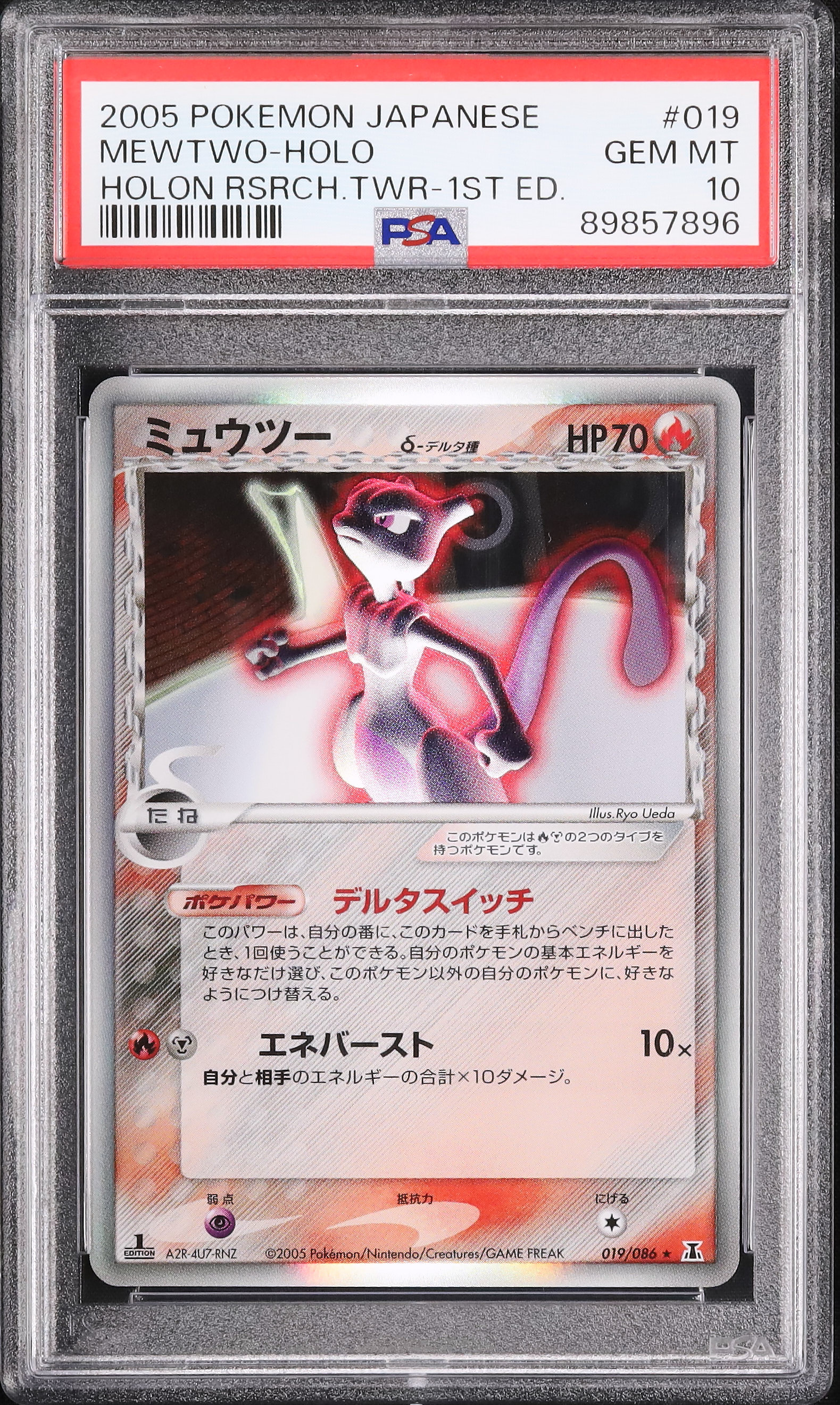 PSA9 ミュウツー デルタ 2005 019 125 mewtwo Auction Prices Realized Tcg Cards 2005 POKEMON JAPANESE