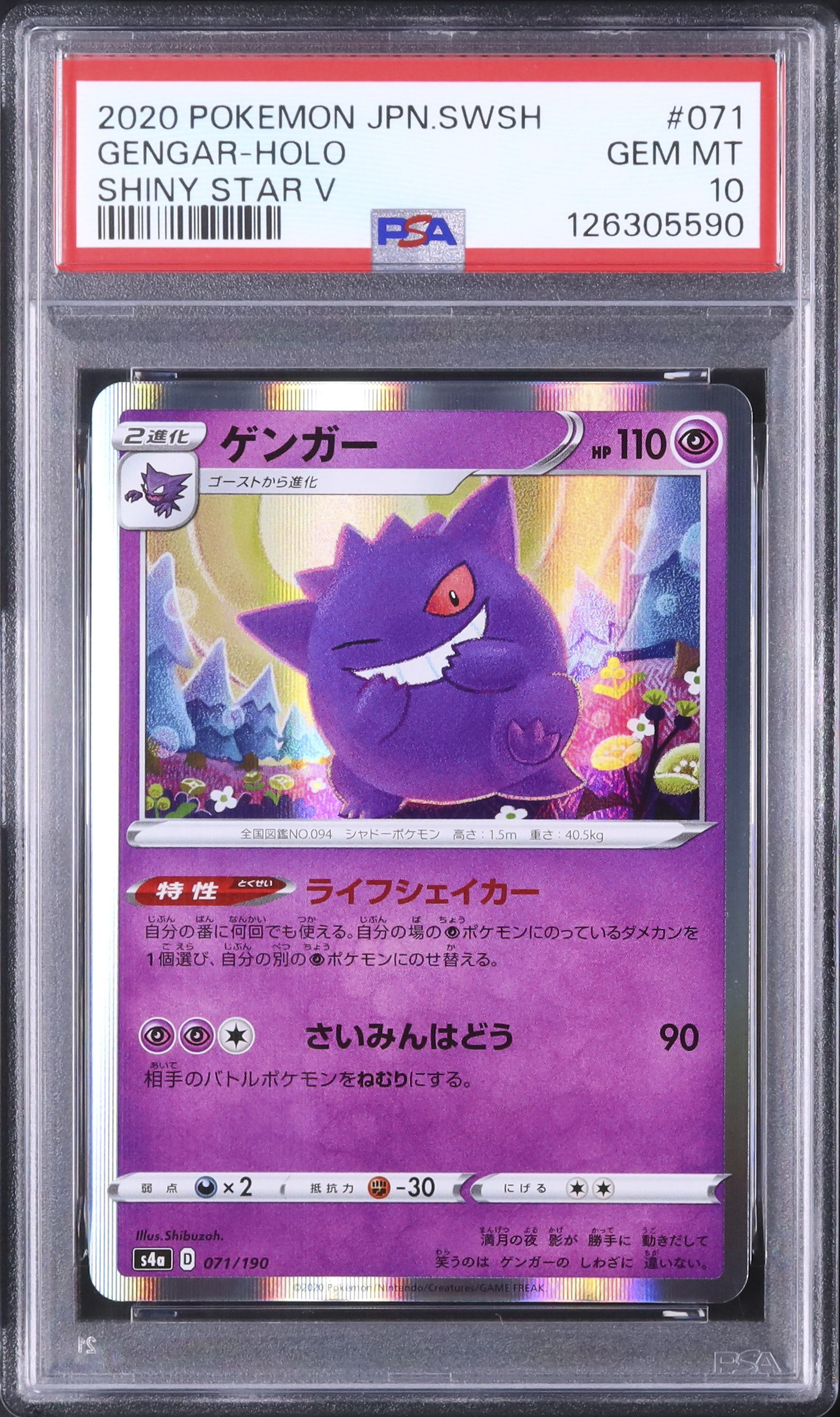 POP131 PSA10 GENGAR ゲンガー 022/050 HOLO ホロ POP131 PSA10 GENGAR ゲンガー 022/050 HOLO ホロ