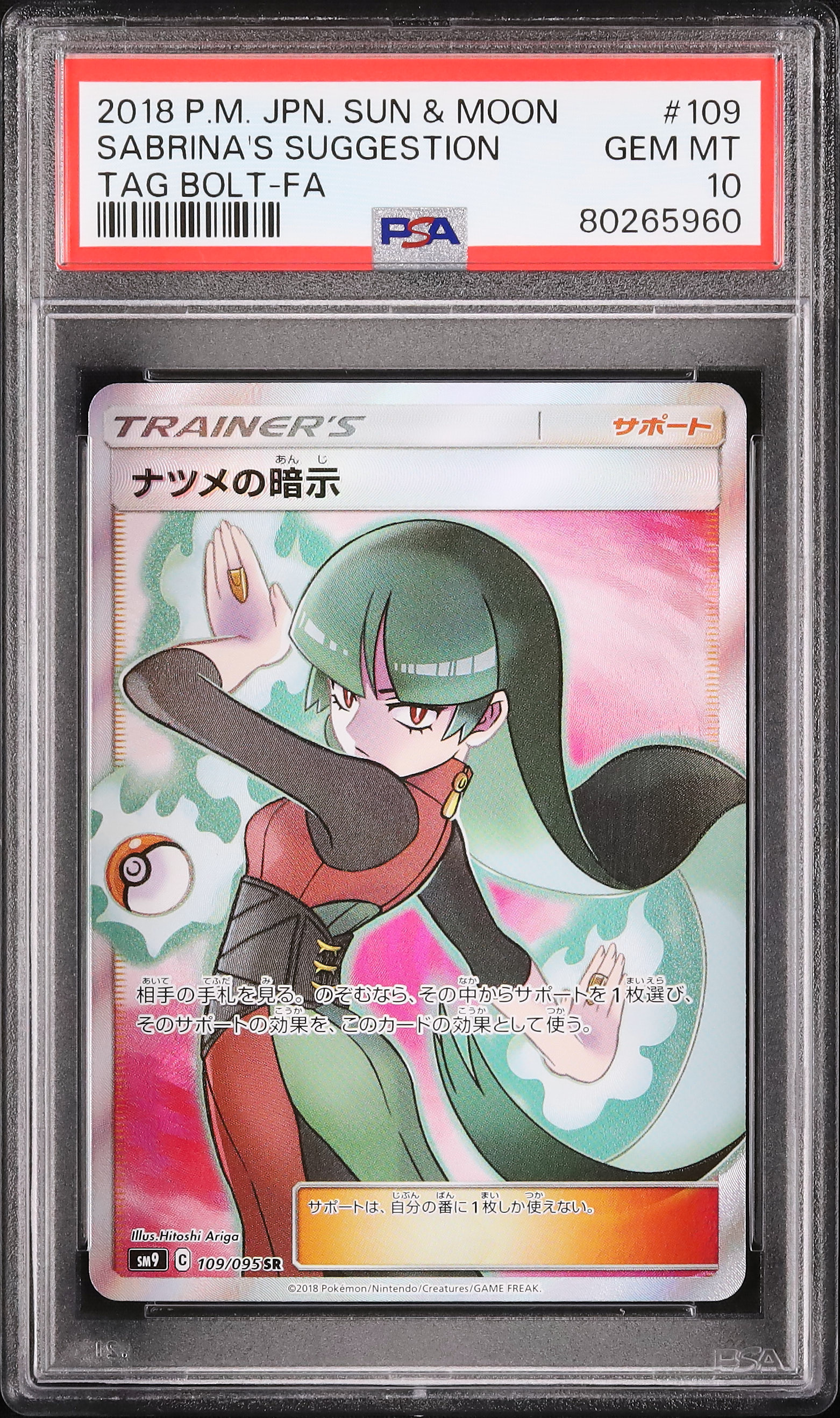 2018 Sabrina's Suggestion PSA 10 Full Art - Cardova Japan