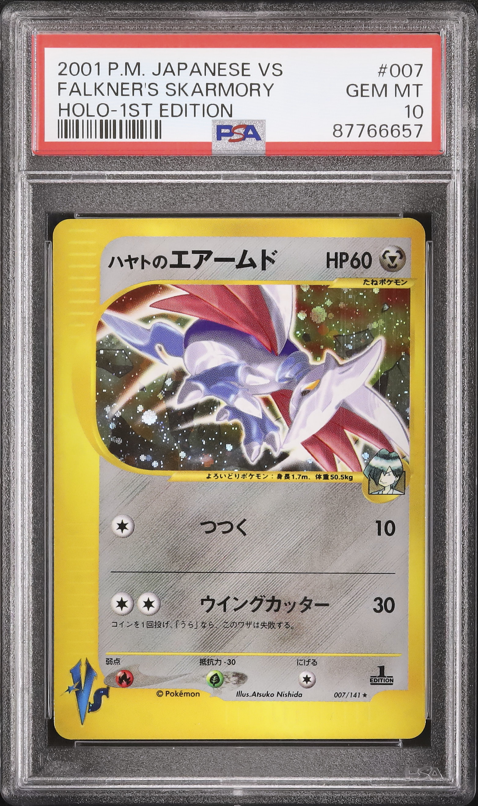 ポケモンカード ハヤトのエアームド psa10