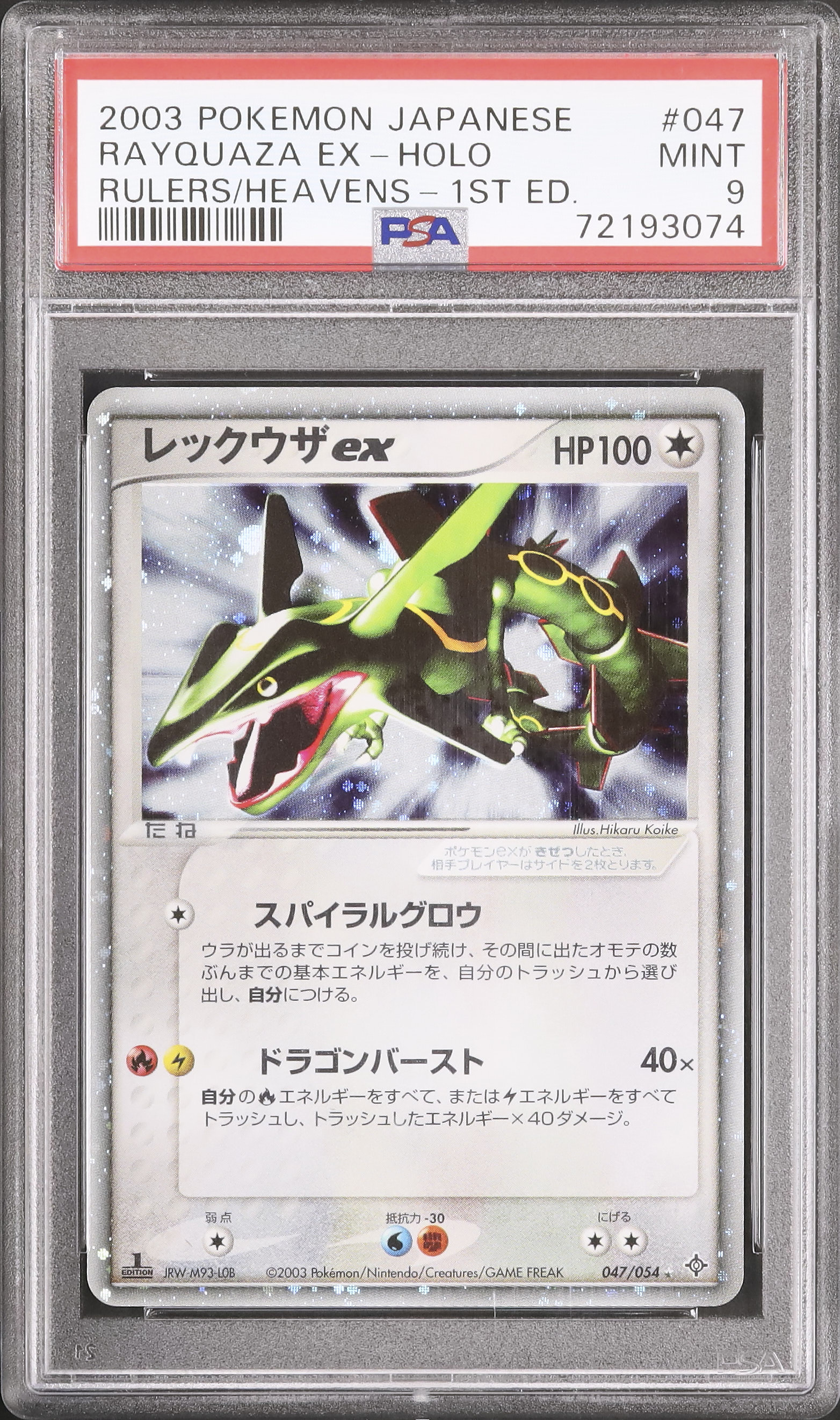 2003 Rayquaza ex PSA 9 1st Edition - カルドバ