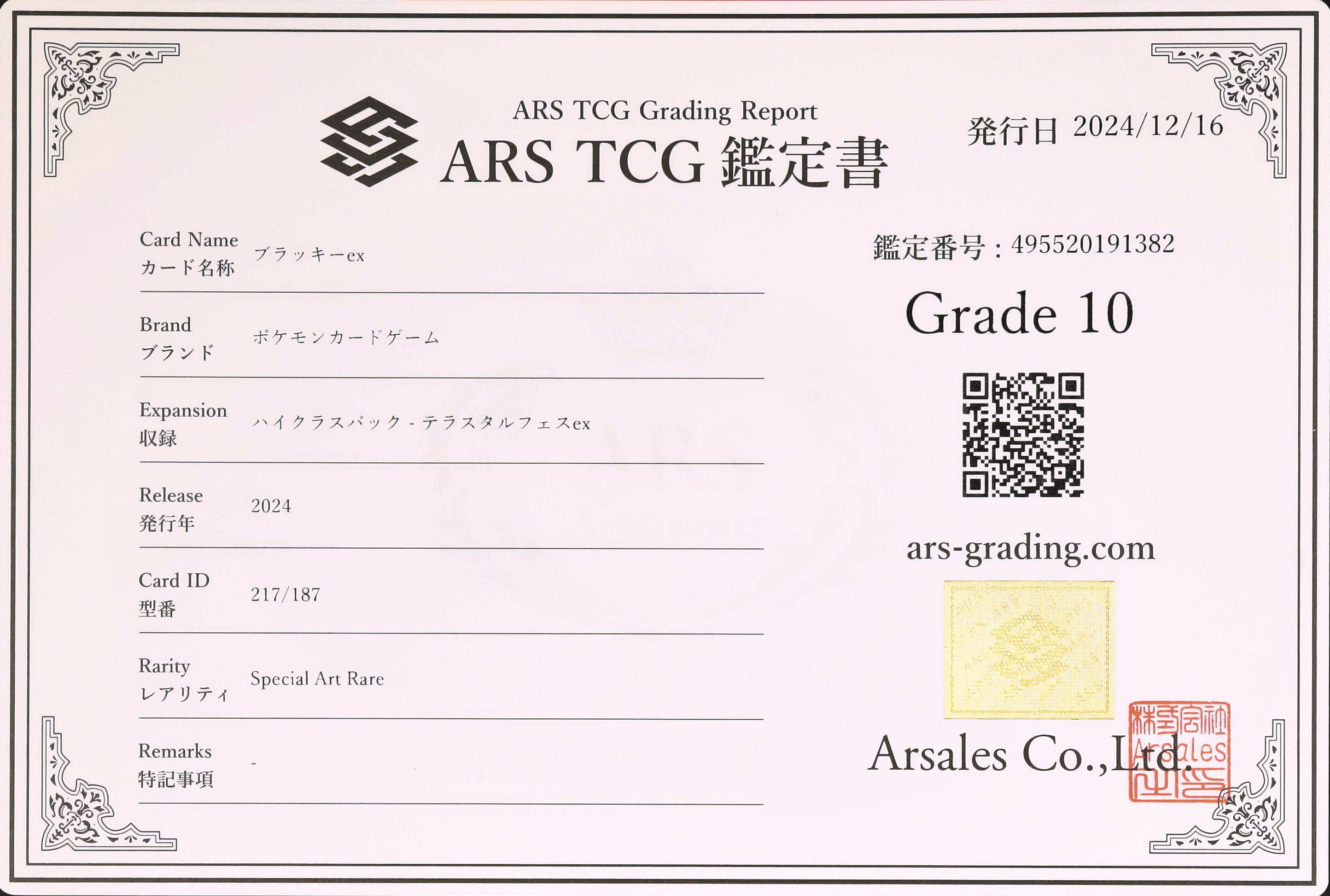 ハオGB スペシャル　ARS10 2024 Umbreon ex ARS 10 - カルドバ