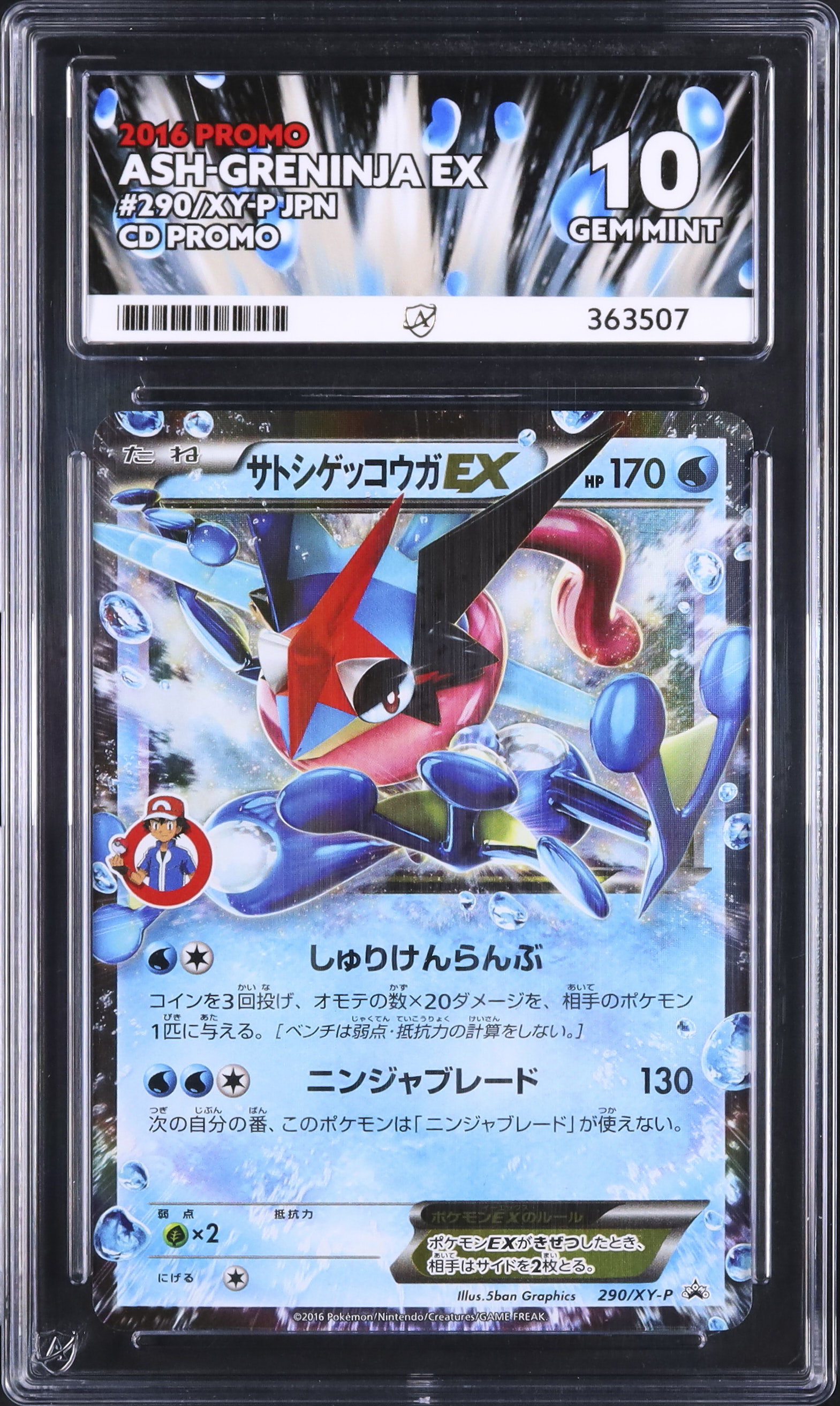 サトシゲッコウガEX サトシゲッコウガ EX 水タイプ | ポケモンカード