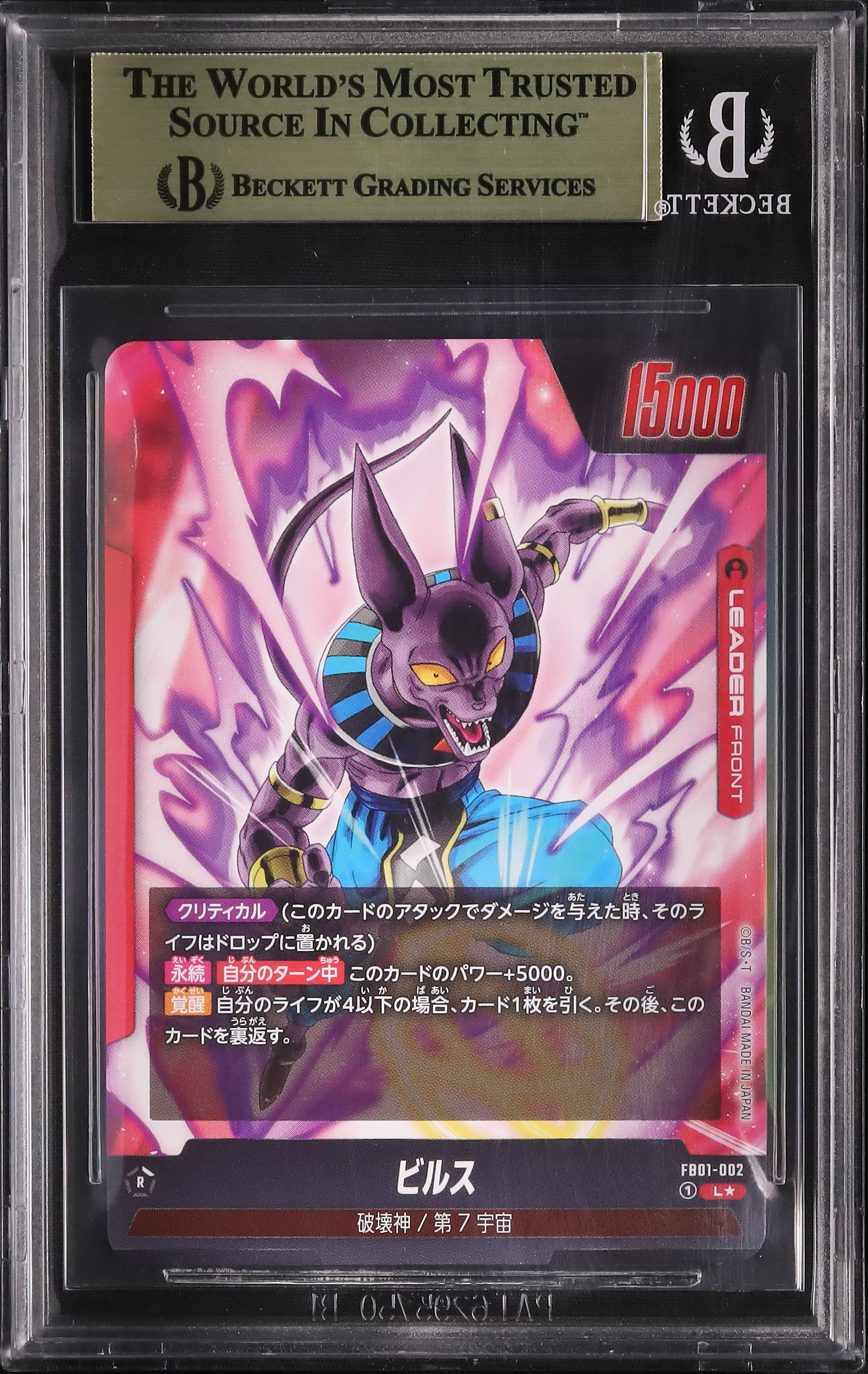 2024 ビルス BGS 10 絵違い - カルドバ