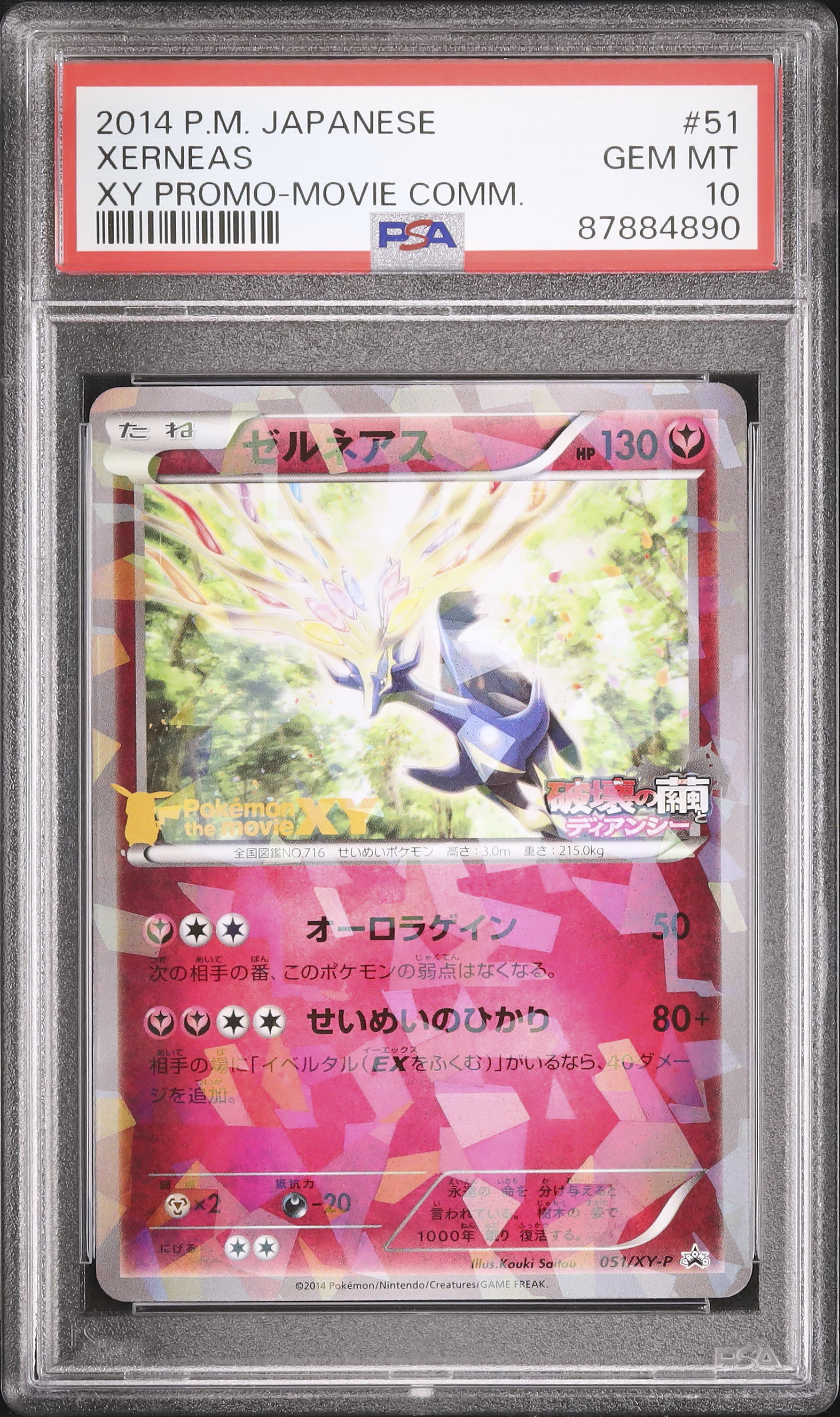 ポケモン ゼルネアス 育成論 ポケモンカード XY ゼルネアス EX 1