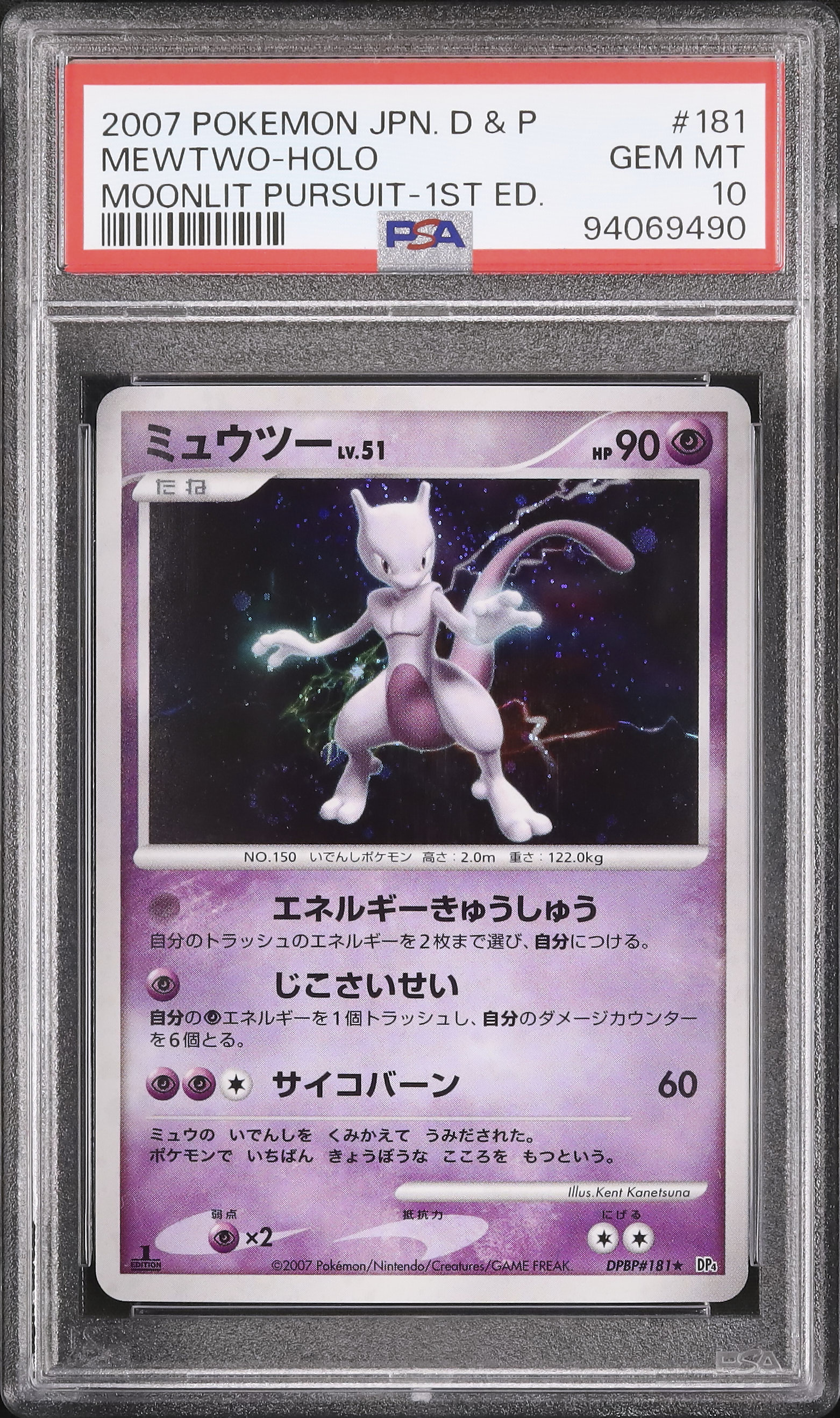 PSA10 ミュウツー 月光の追跡 2007 ポケモンカード 鑑定品